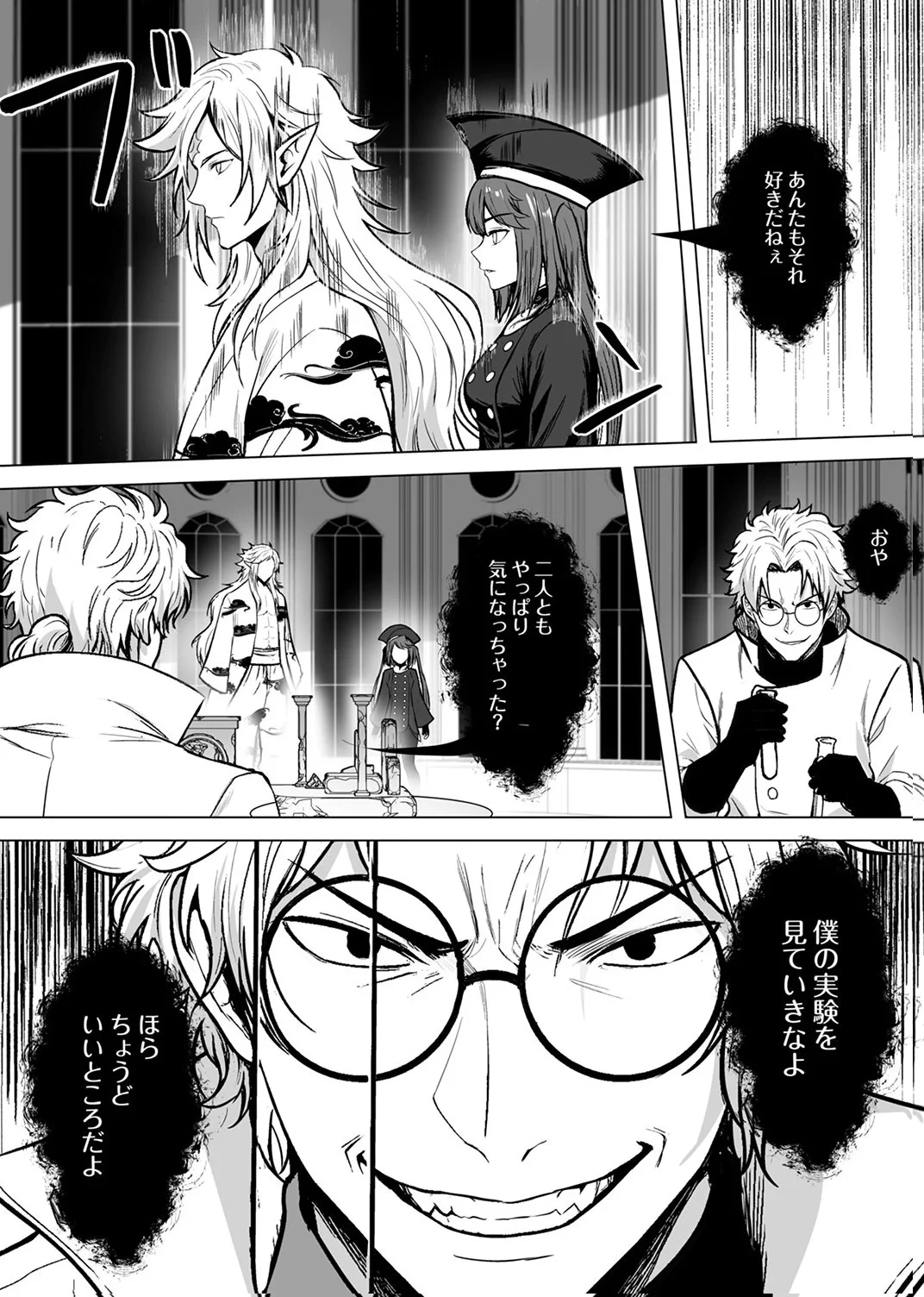 追放されたおっさん、暇つぶしに神々を超える～神の加護を仲間の少女達に譲っていたら最強パーティが爆誕した件～ 第9話 - 12
