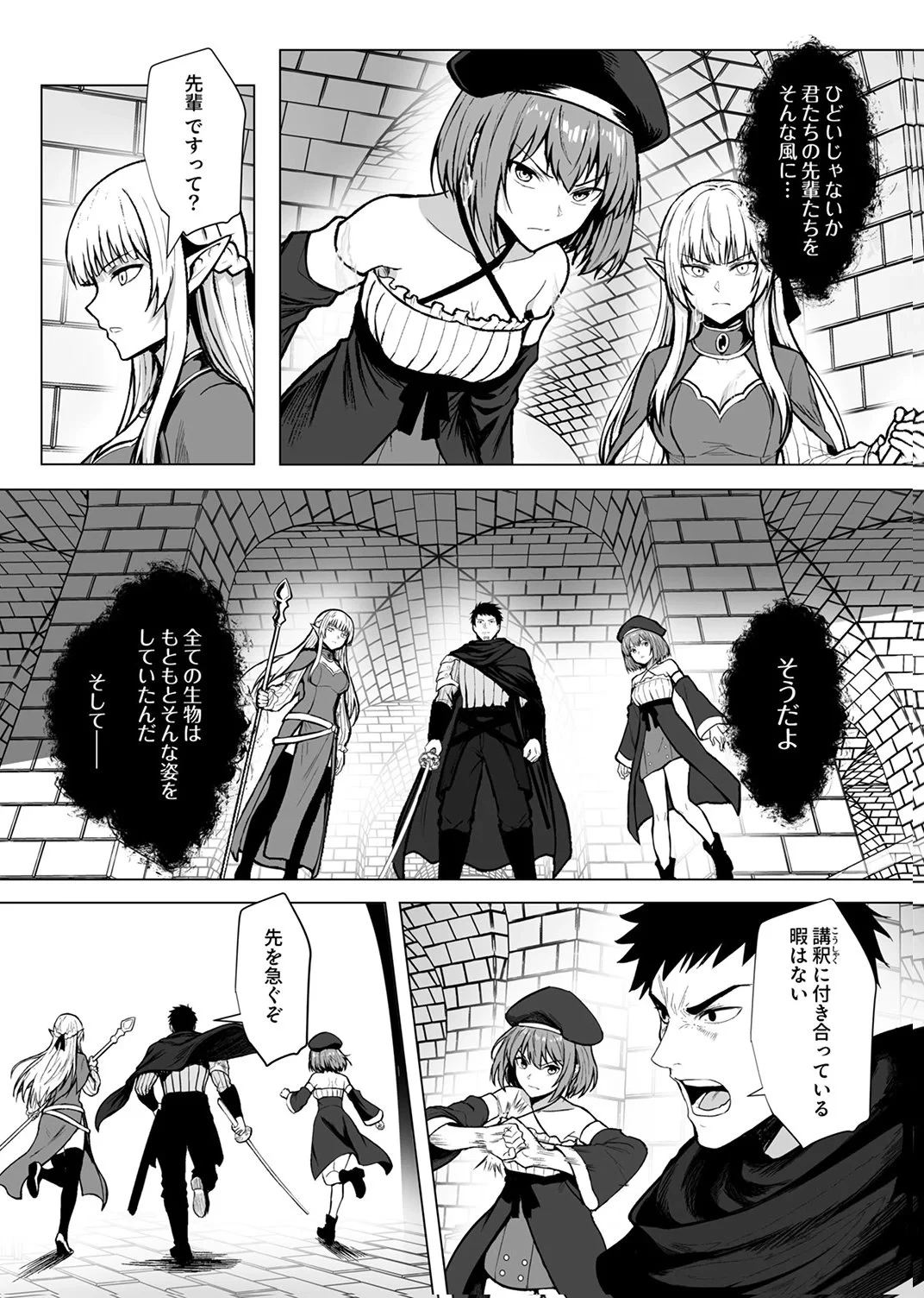 追放されたおっさん、暇つぶしに神々を超える～神の加護を仲間の少女達に譲っていたら最強パーティが爆誕した件～ 第9話 - 18