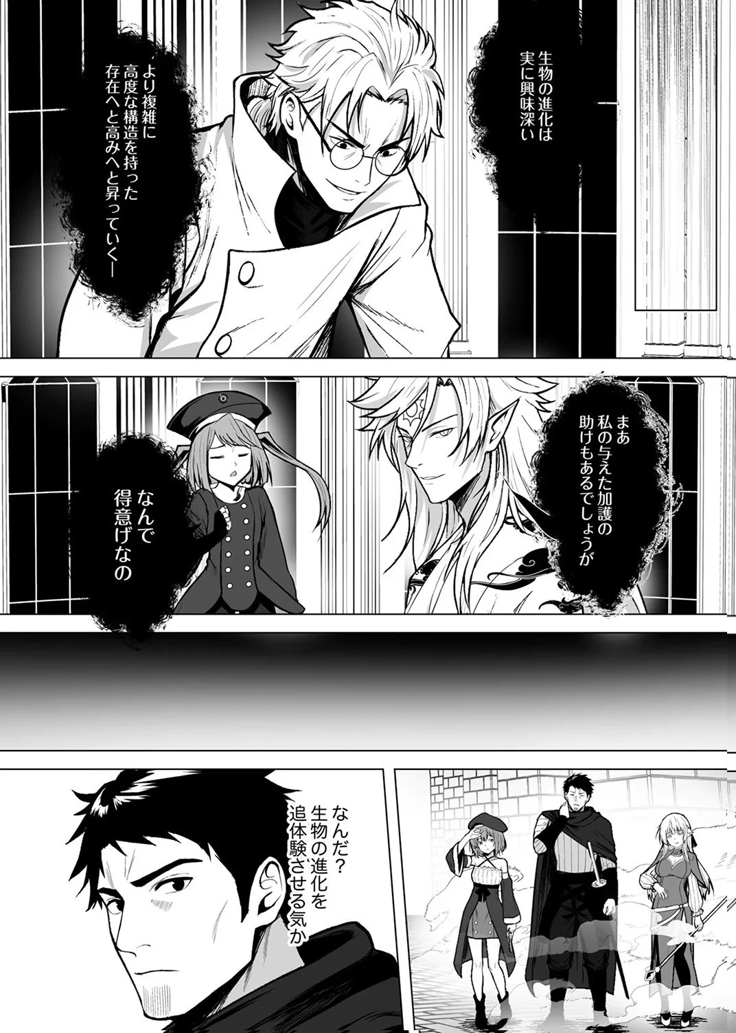 追放されたおっさん、暇つぶしに神々を超える～神の加護を仲間の少女達に譲っていたら最強パーティが爆誕した件～ 第9話 - 23