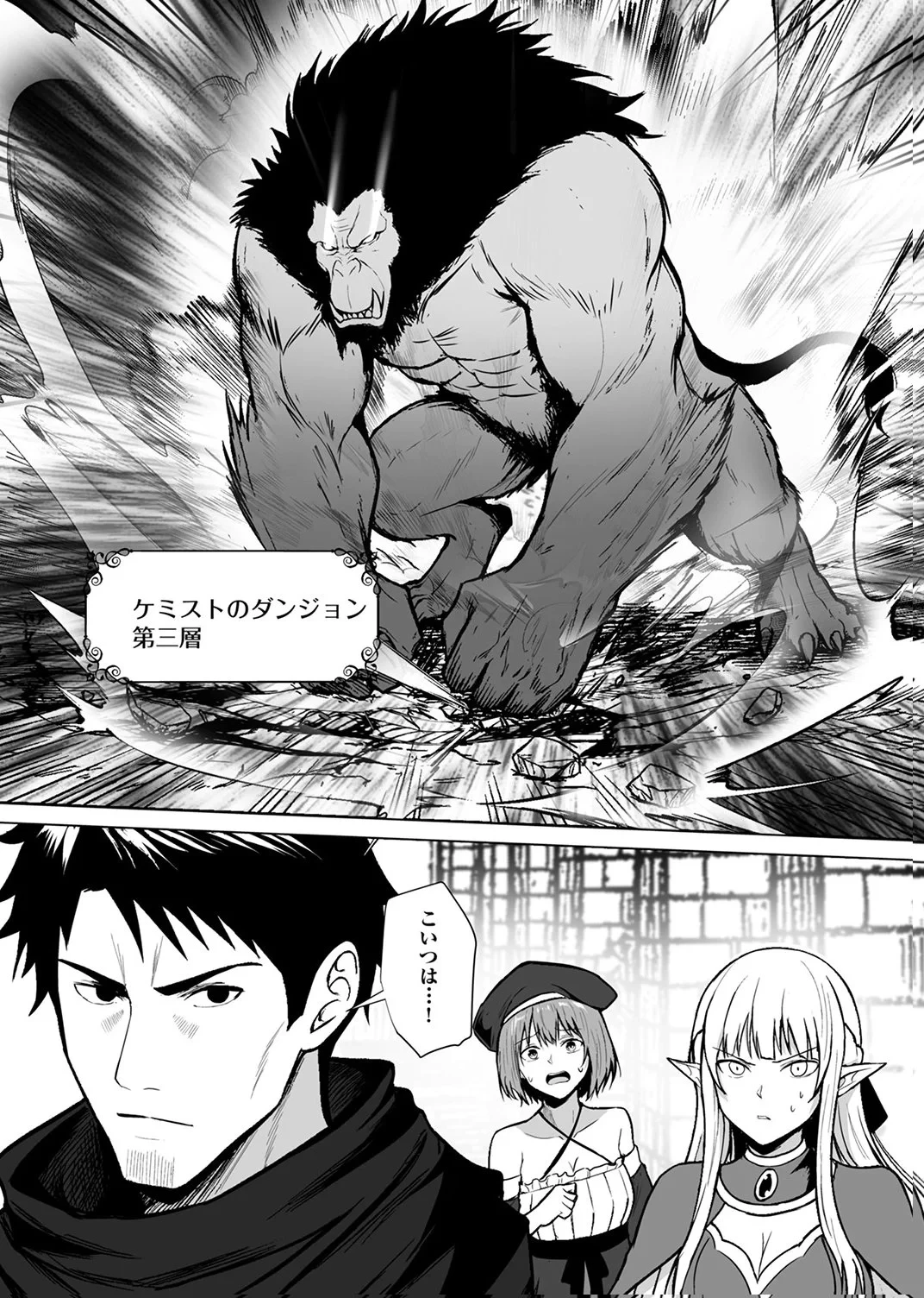追放されたおっさん、暇つぶしに神々を超える～神の加護を仲間の少女達に譲っていたら最強パーティが爆誕した件～ 第9話 - 25