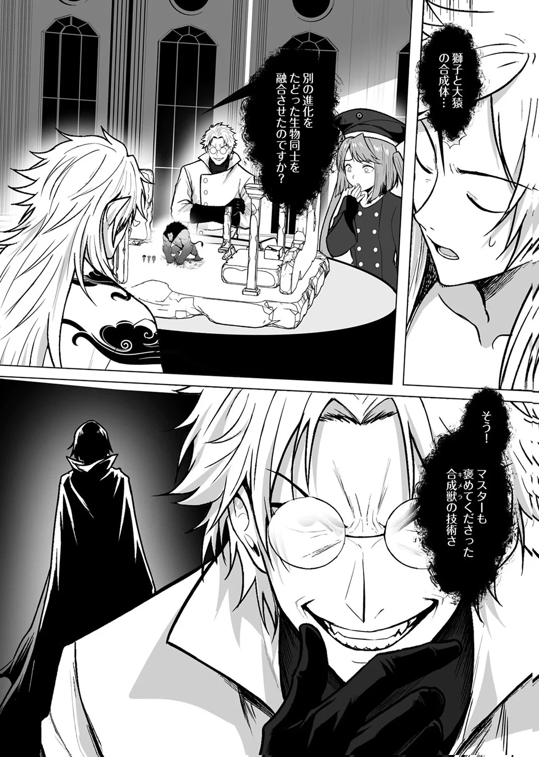 追放されたおっさん、暇つぶしに神々を超える～神の加護を仲間の少女達に譲っていたら最強パーティが爆誕した件～ 第9話 - 26