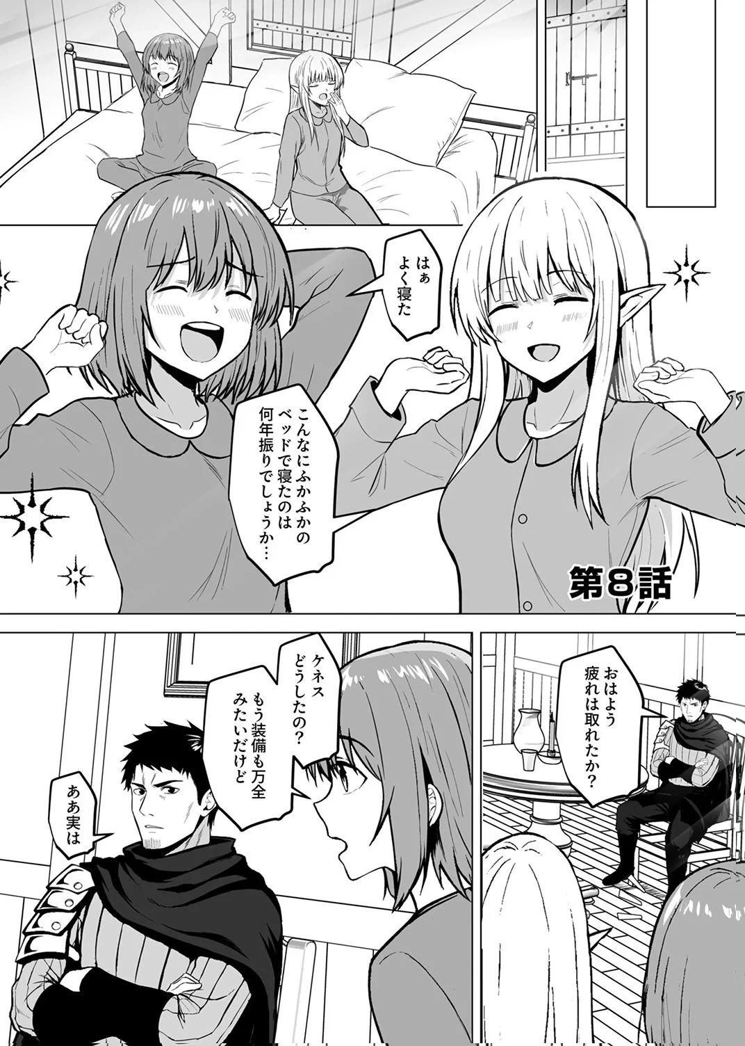 追放されたおっさん、暇つぶしに神々を超える～神の加護を仲間の少女達に譲っていたら最強パーティが爆誕した件～ 第8話 - 1
