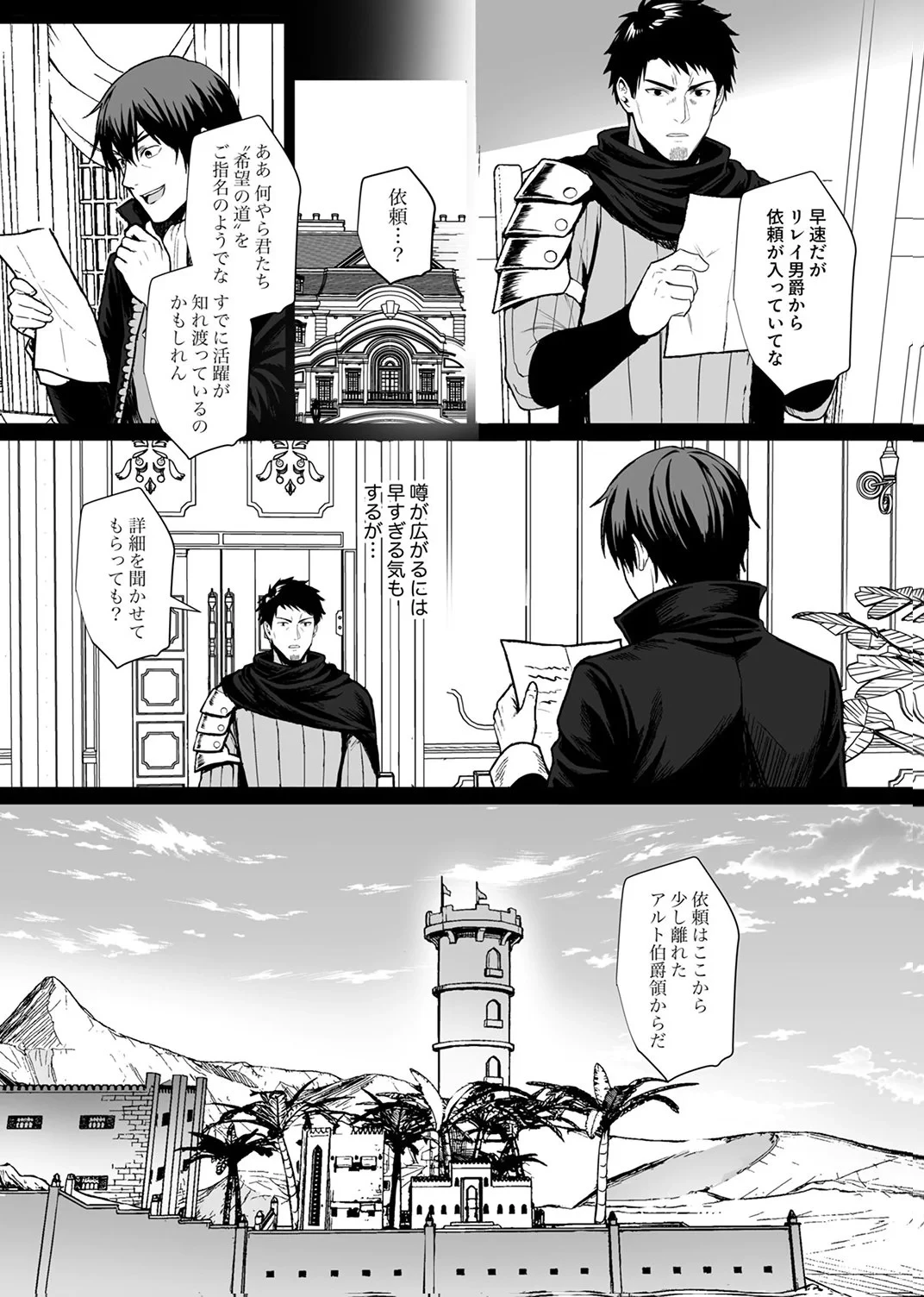 追放されたおっさん、暇つぶしに神々を超える～神の加護を仲間の少女達に譲っていたら最強パーティが爆誕した件～ 第8話 - 2