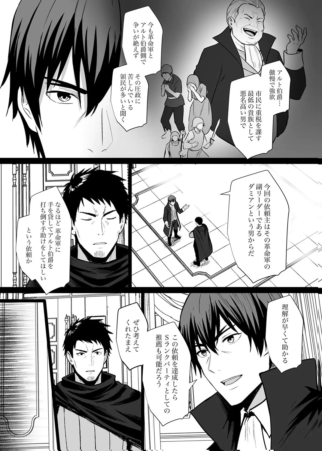 追放されたおっさん、暇つぶしに神々を超える～神の加護を仲間の少女達に譲っていたら最強パーティが爆誕した件～ 第8話 - 3