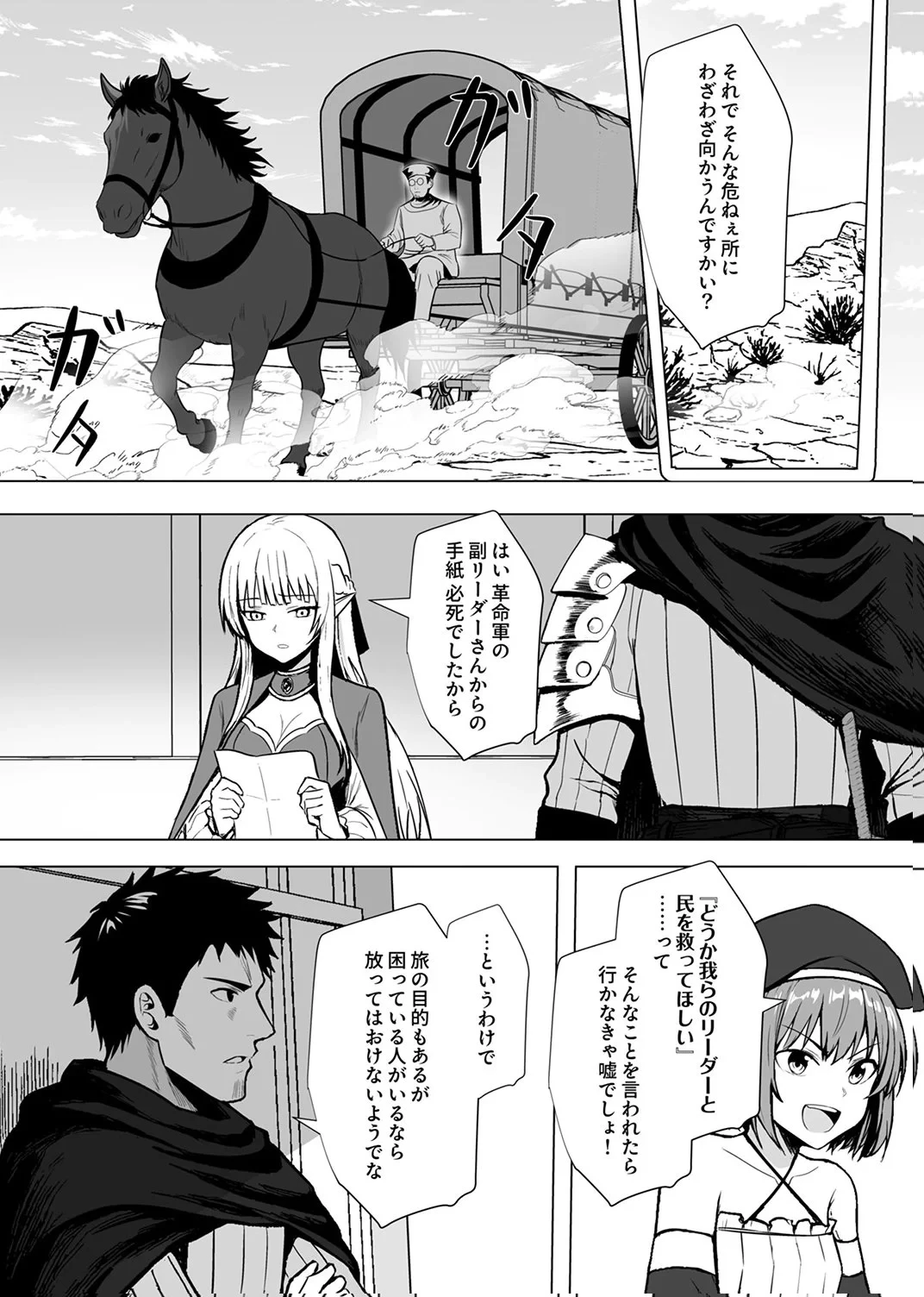 追放されたおっさん、暇つぶしに神々を超える～神の加護を仲間の少女達に譲っていたら最強パーティが爆誕した件～ 第8話 - 4