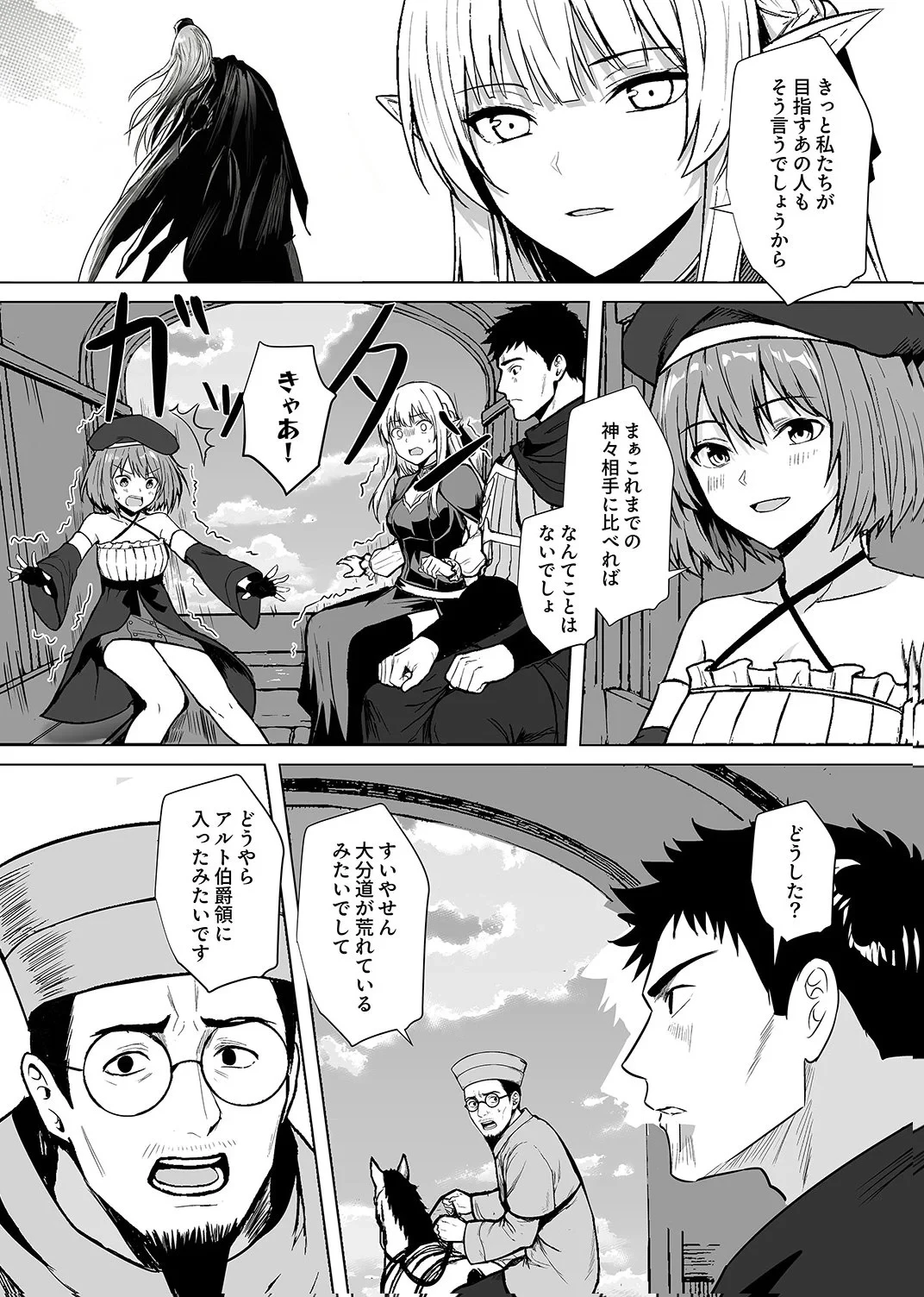 追放されたおっさん、暇つぶしに神々を超える～神の加護を仲間の少女達に譲っていたら最強パーティが爆誕した件～ 第8話 - 5