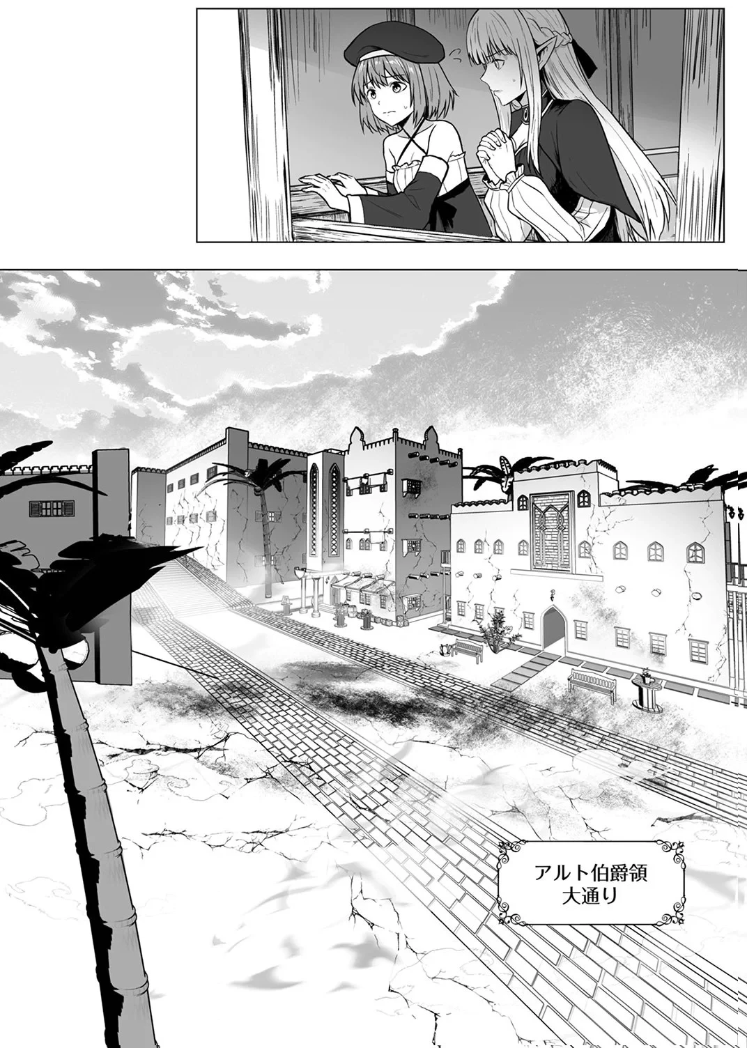 追放されたおっさん、暇つぶしに神々を超える～神の加護を仲間の少女達に譲っていたら最強パーティが爆誕した件～ 第8話 - 6
