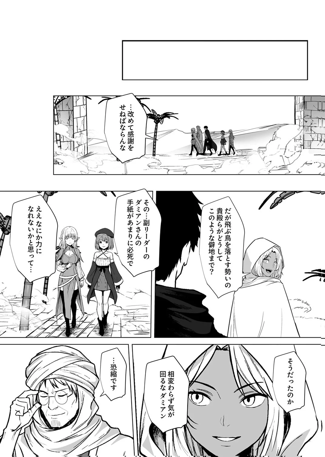 追放されたおっさん、暇つぶしに神々を超える～神の加護を仲間の少女達に譲っていたら最強パーティが爆誕した件～ 第8話 - 14