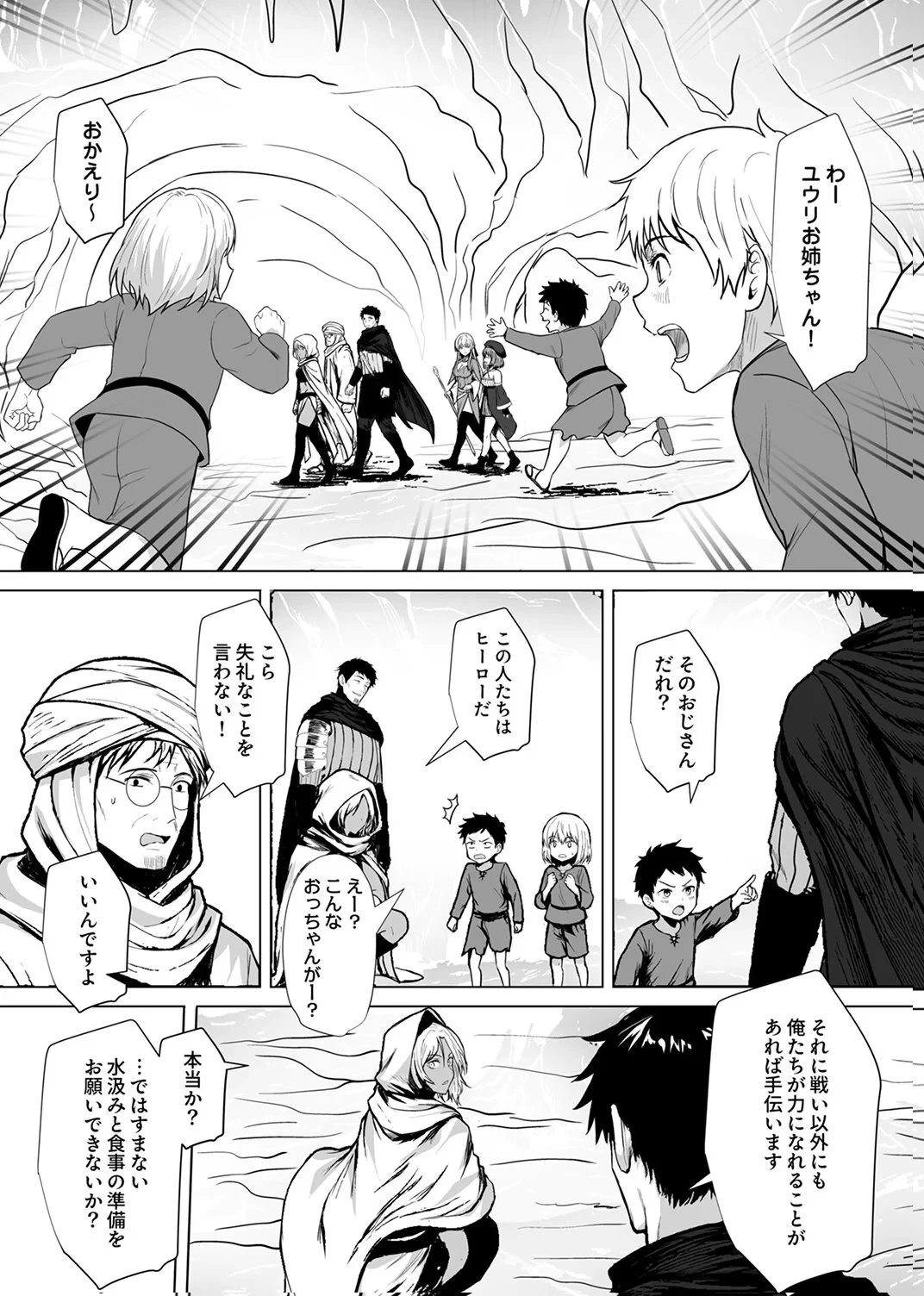 追放されたおっさん、暇つぶしに神々を超える～神の加護を仲間の少女達に譲っていたら最強パーティが爆誕した件～ 第8話 - 16