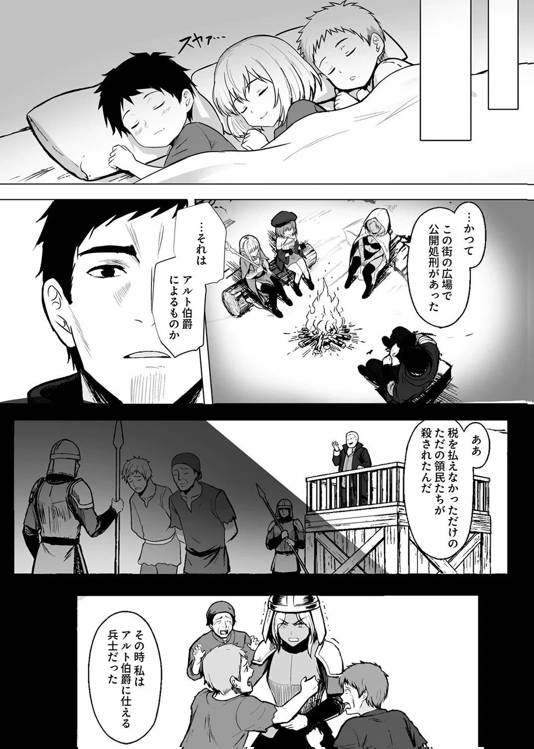 追放されたおっさん、暇つぶしに神々を超える～神の加護を仲間の少女達に譲っていたら最強パーティが爆誕した件～ 第8話 - 18