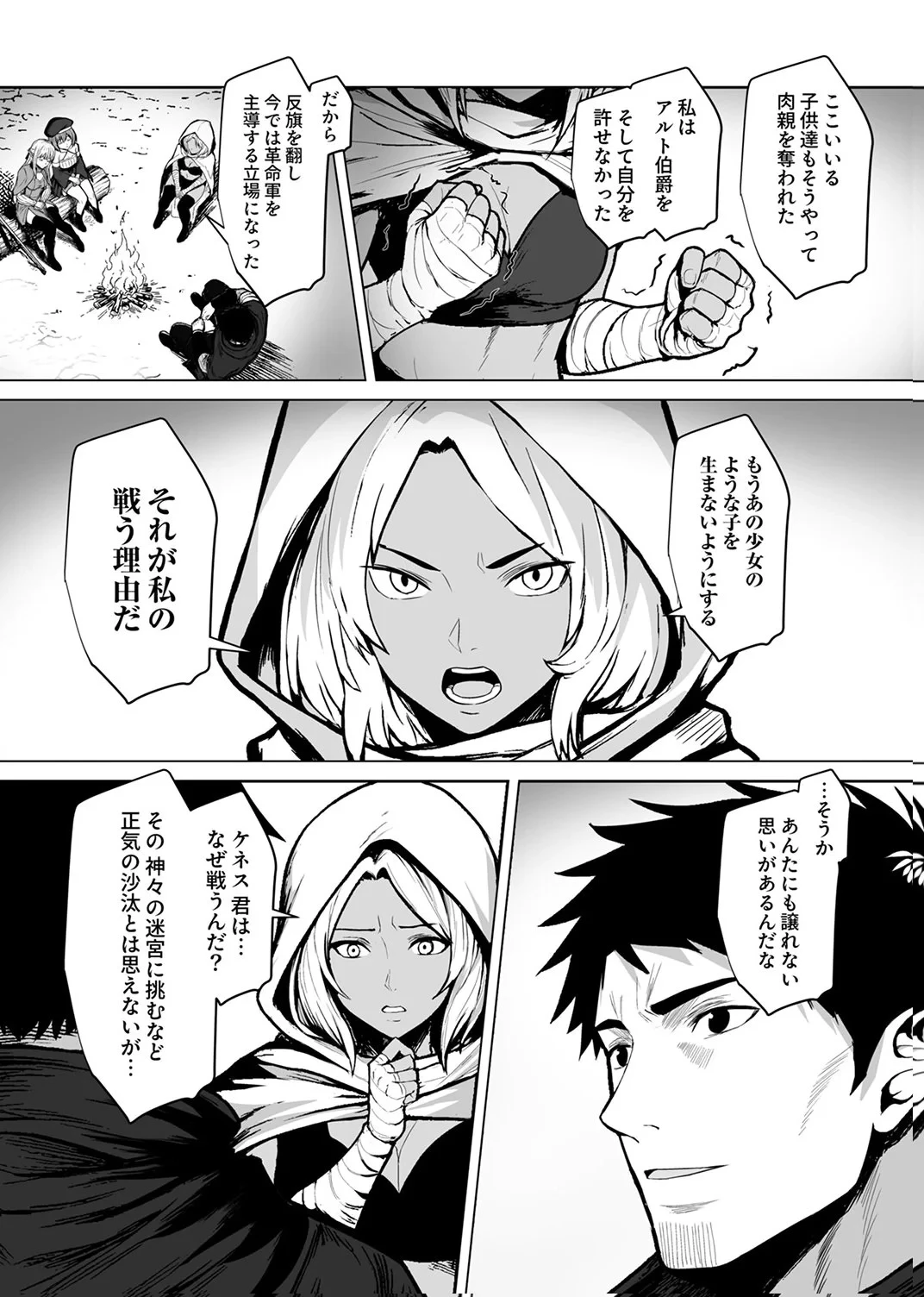 追放されたおっさん、暇つぶしに神々を超える～神の加護を仲間の少女達に譲っていたら最強パーティが爆誕した件～ 第8話 - 20