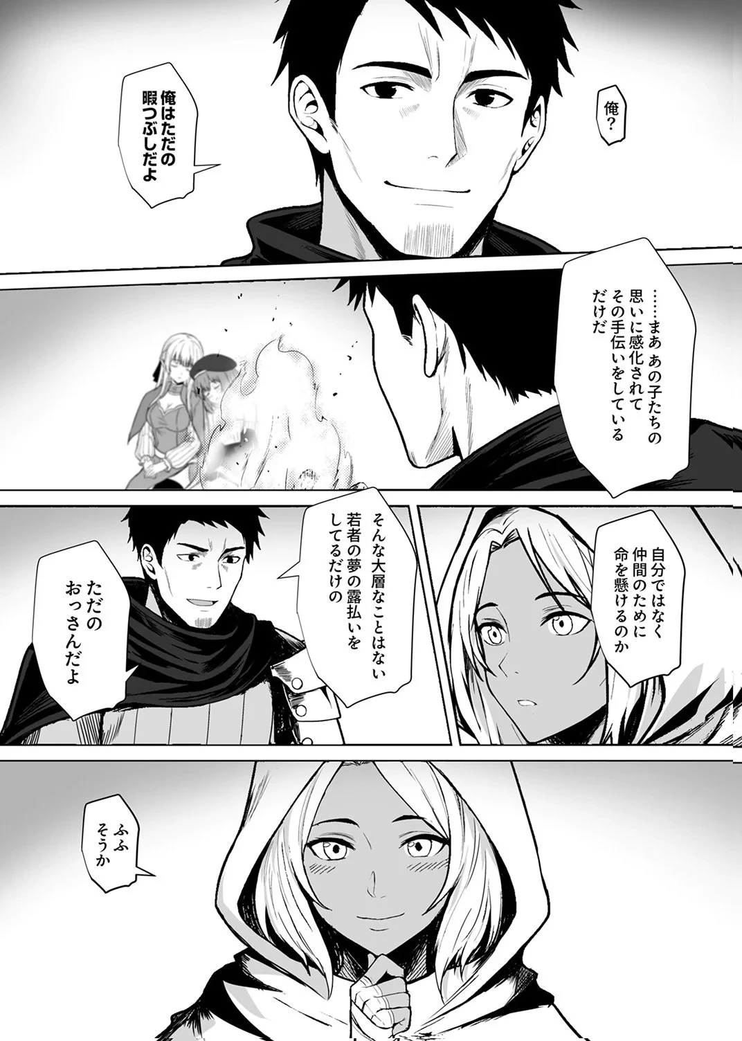 追放されたおっさん、暇つぶしに神々を超える～神の加護を仲間の少女達に譲っていたら最強パーティが爆誕した件～ 第8話 - 21