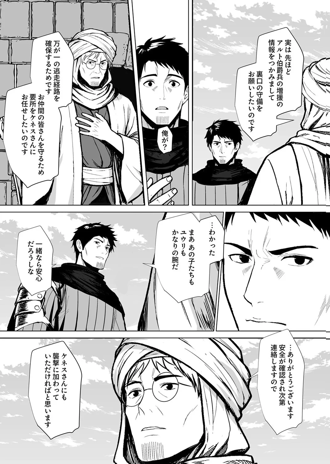 追放されたおっさん、暇つぶしに神々を超える～神の加護を仲間の少女達に譲っていたら最強パーティが爆誕した件～ 第8話 - 25