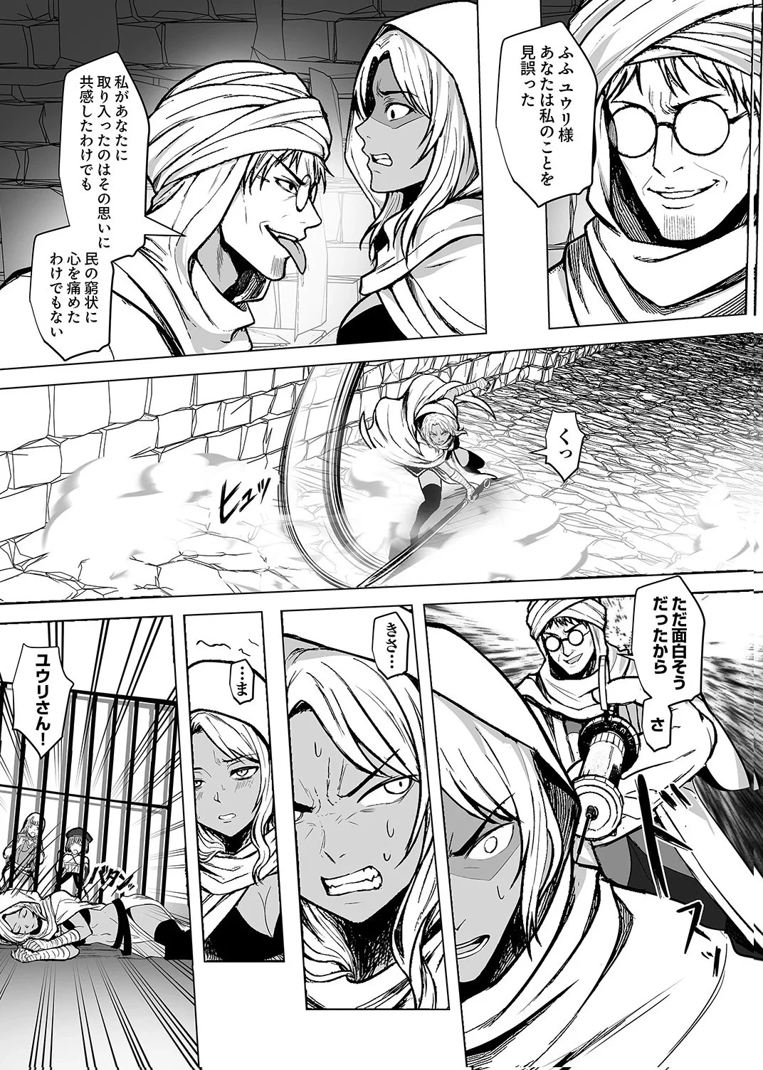 追放されたおっさん、暇つぶしに神々を超える～神の加護を仲間の少女達に譲っていたら最強パーティが爆誕した件～ 第8話 - 29