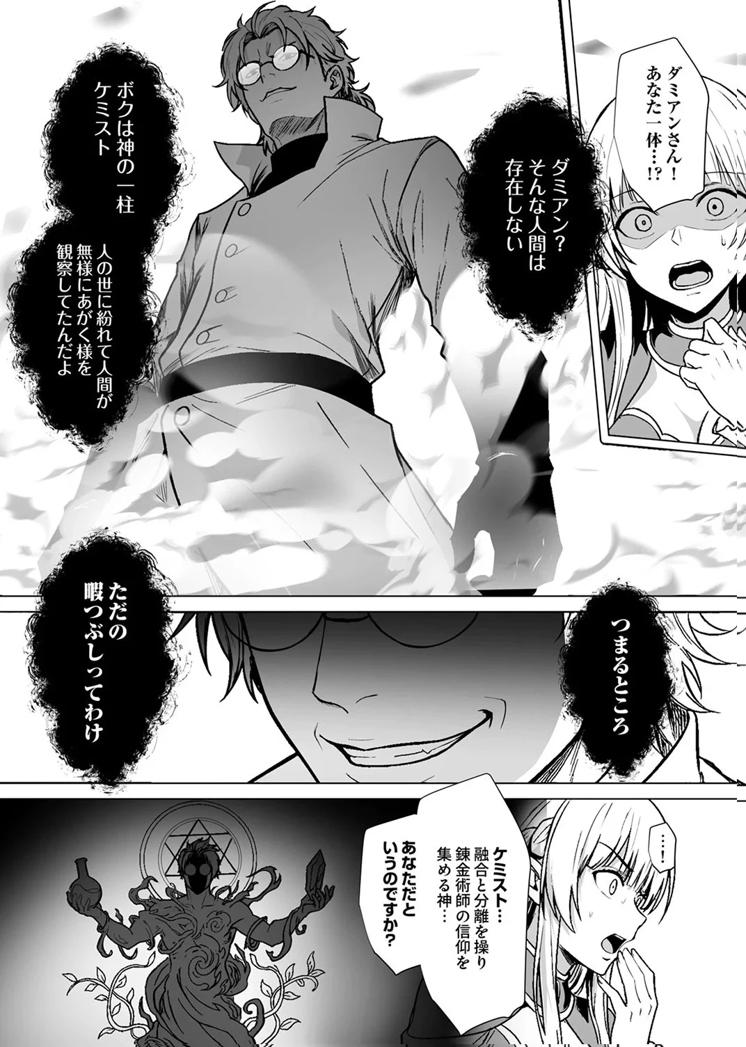 追放されたおっさん、暇つぶしに神々を超える～神の加護を仲間の少女達に譲っていたら最強パーティが爆誕した件～ 第8話 - 30