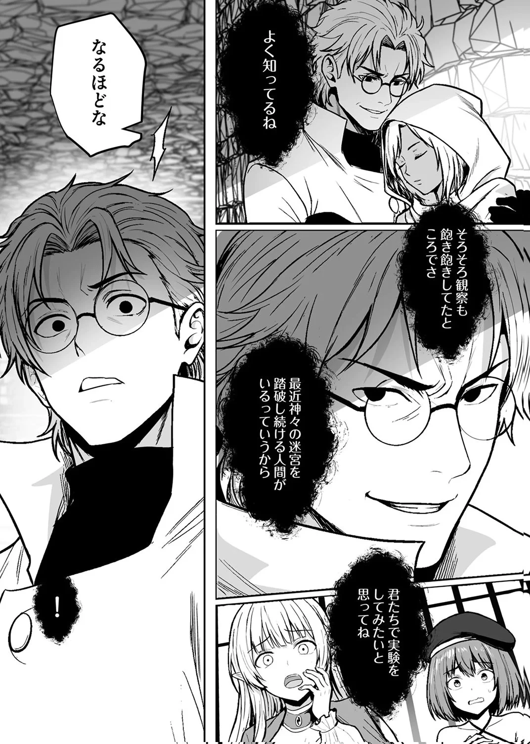 追放されたおっさん、暇つぶしに神々を超える～神の加護を仲間の少女達に譲っていたら最強パーティが爆誕した件～ 第8話 - 31