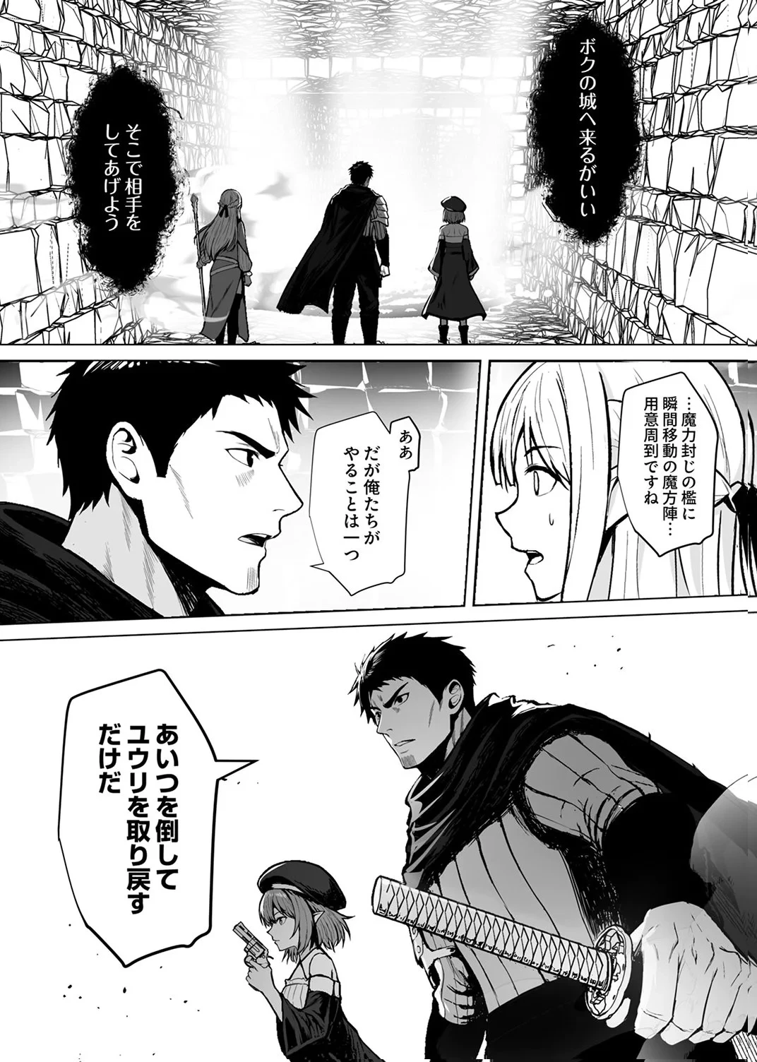 追放されたおっさん、暇つぶしに神々を超える～神の加護を仲間の少女達に譲っていたら最強パーティが爆誕した件～ 第8話 - 34