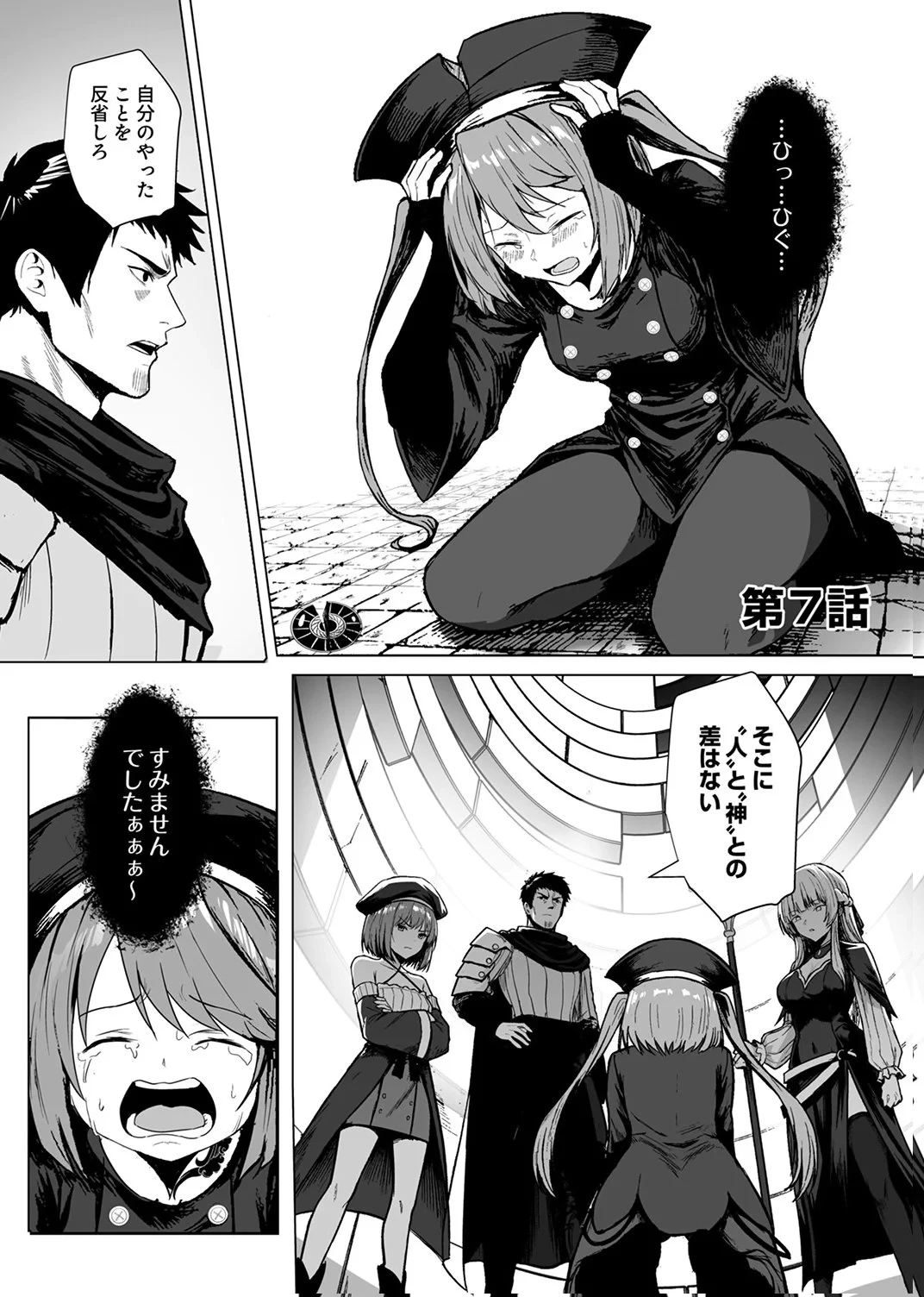 追放されたおっさん、暇つぶしに神々を超える～神の加護を仲間の少女達に譲っていたら最強パーティが爆誕した件～ 第7話 - 1