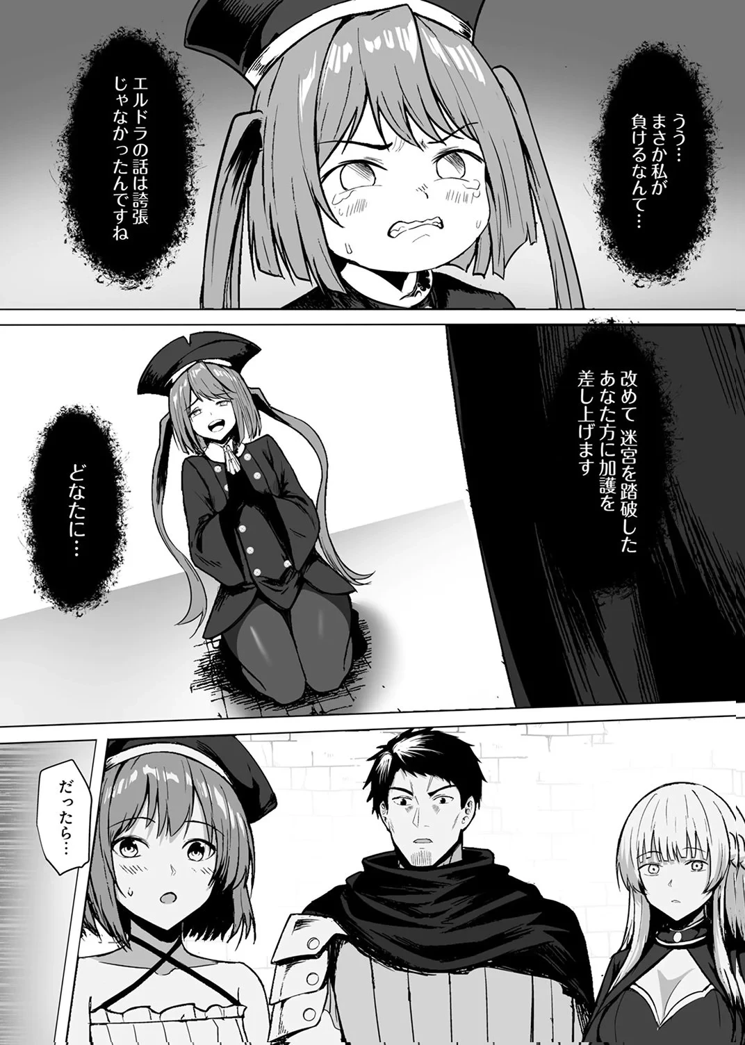追放されたおっさん、暇つぶしに神々を超える～神の加護を仲間の少女達に譲っていたら最強パーティが爆誕した件～ 第7話 - 2
