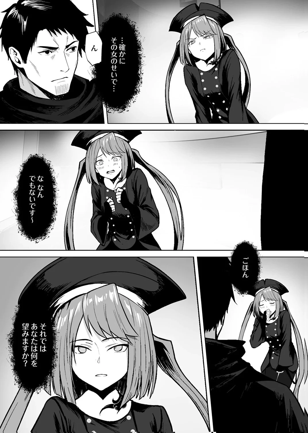 追放されたおっさん、暇つぶしに神々を超える～神の加護を仲間の少女達に譲っていたら最強パーティが爆誕した件～ 第7話 - 4