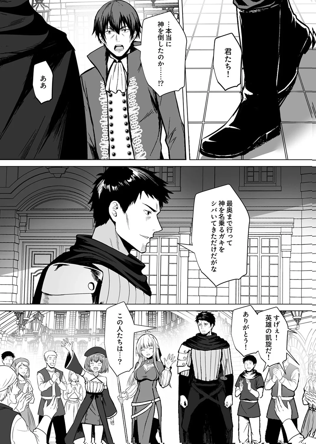 追放されたおっさん、暇つぶしに神々を超える～神の加護を仲間の少女達に譲っていたら最強パーティが爆誕した件～ 第7話 - 12