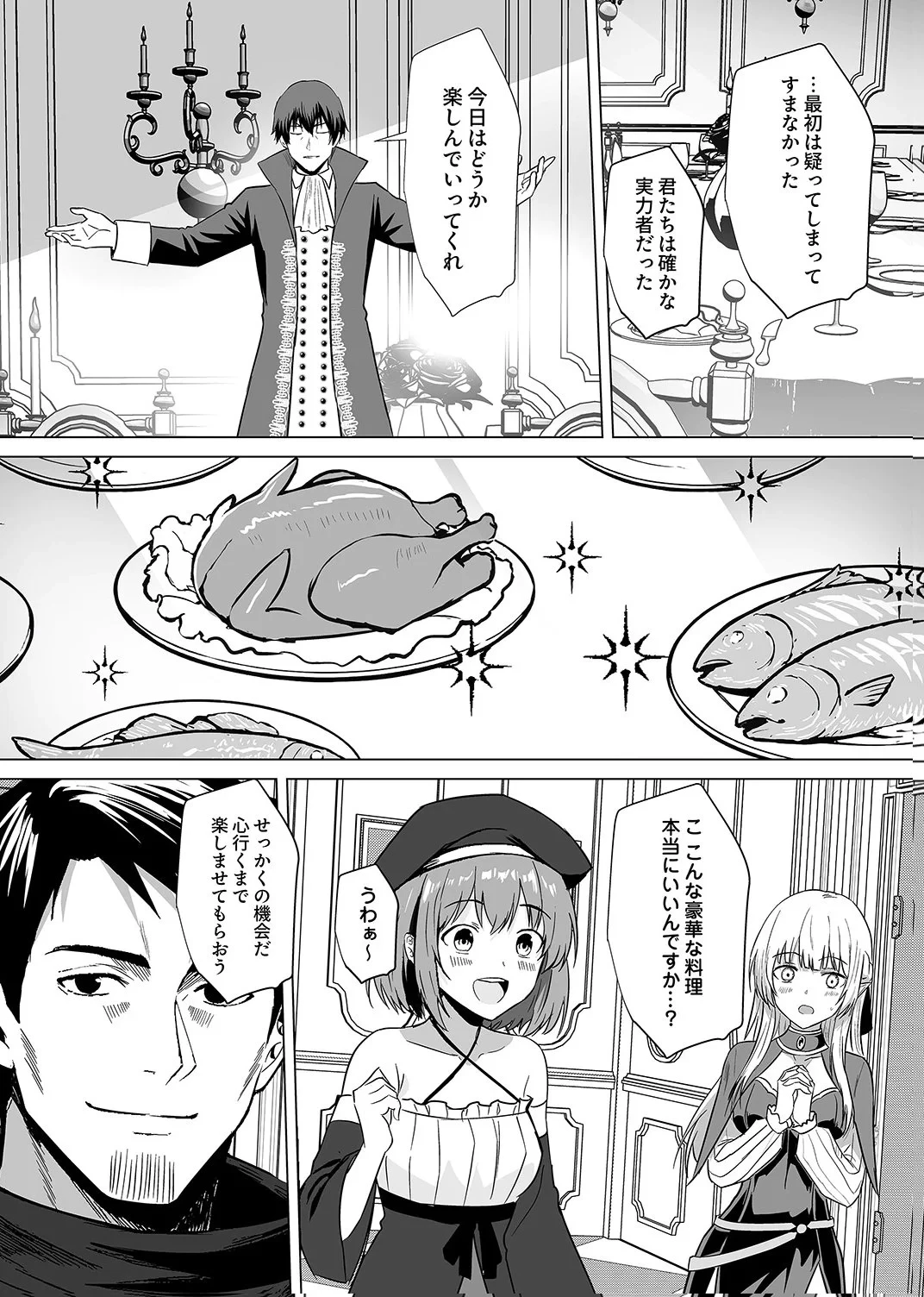 追放されたおっさん、暇つぶしに神々を超える～神の加護を仲間の少女達に譲っていたら最強パーティが爆誕した件～ 第7話 - 14