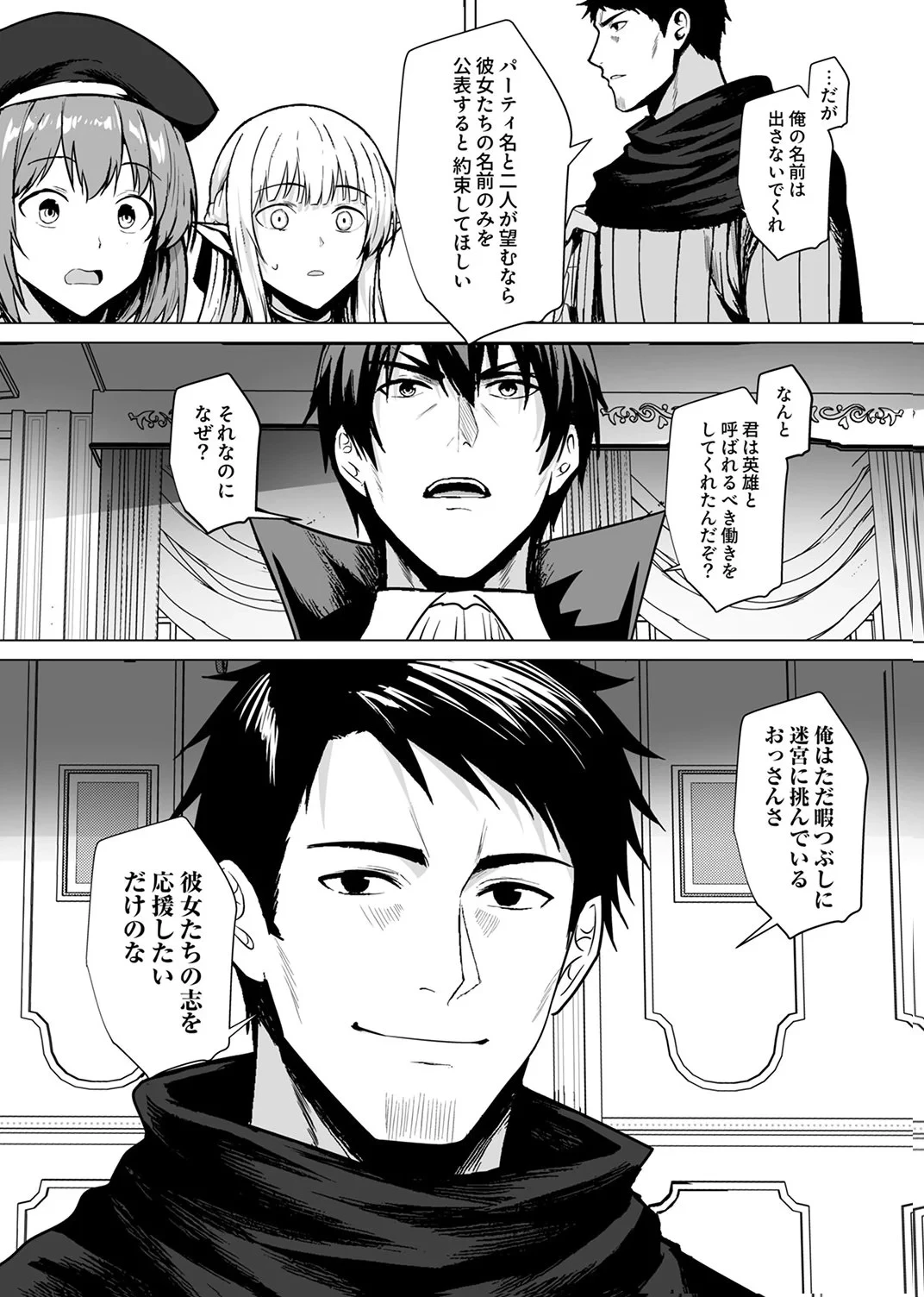 追放されたおっさん、暇つぶしに神々を超える～神の加護を仲間の少女達に譲っていたら最強パーティが爆誕した件～ 第7話 - 17