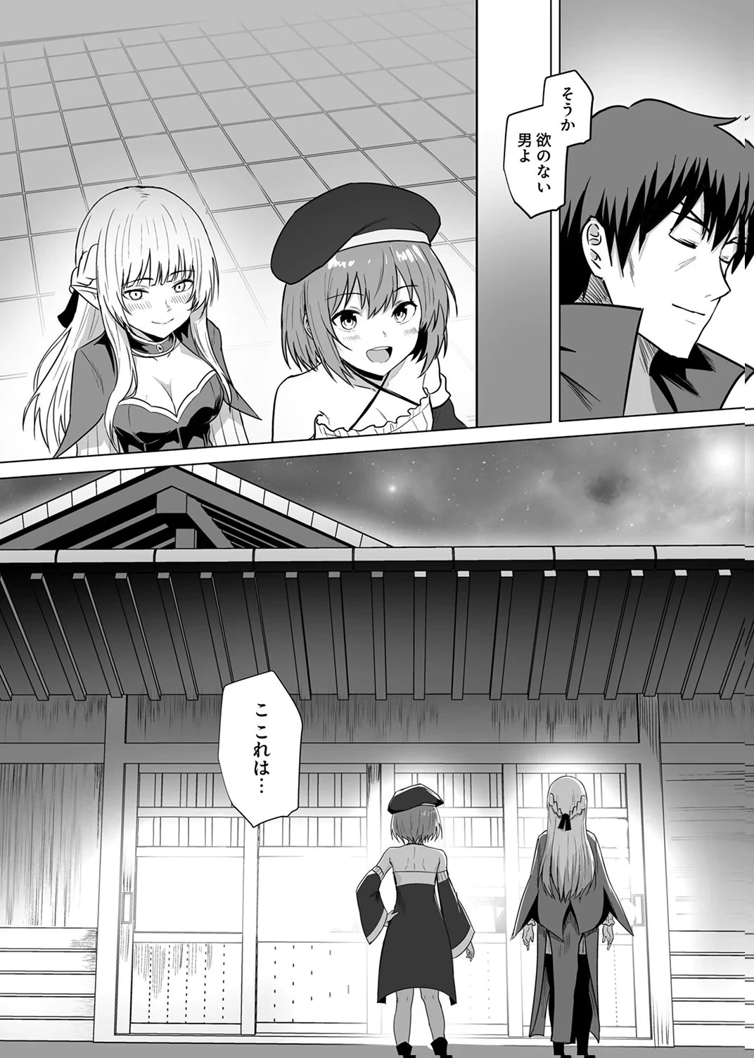 追放されたおっさん、暇つぶしに神々を超える～神の加護を仲間の少女達に譲っていたら最強パーティが爆誕した件～ 第7話 - 18