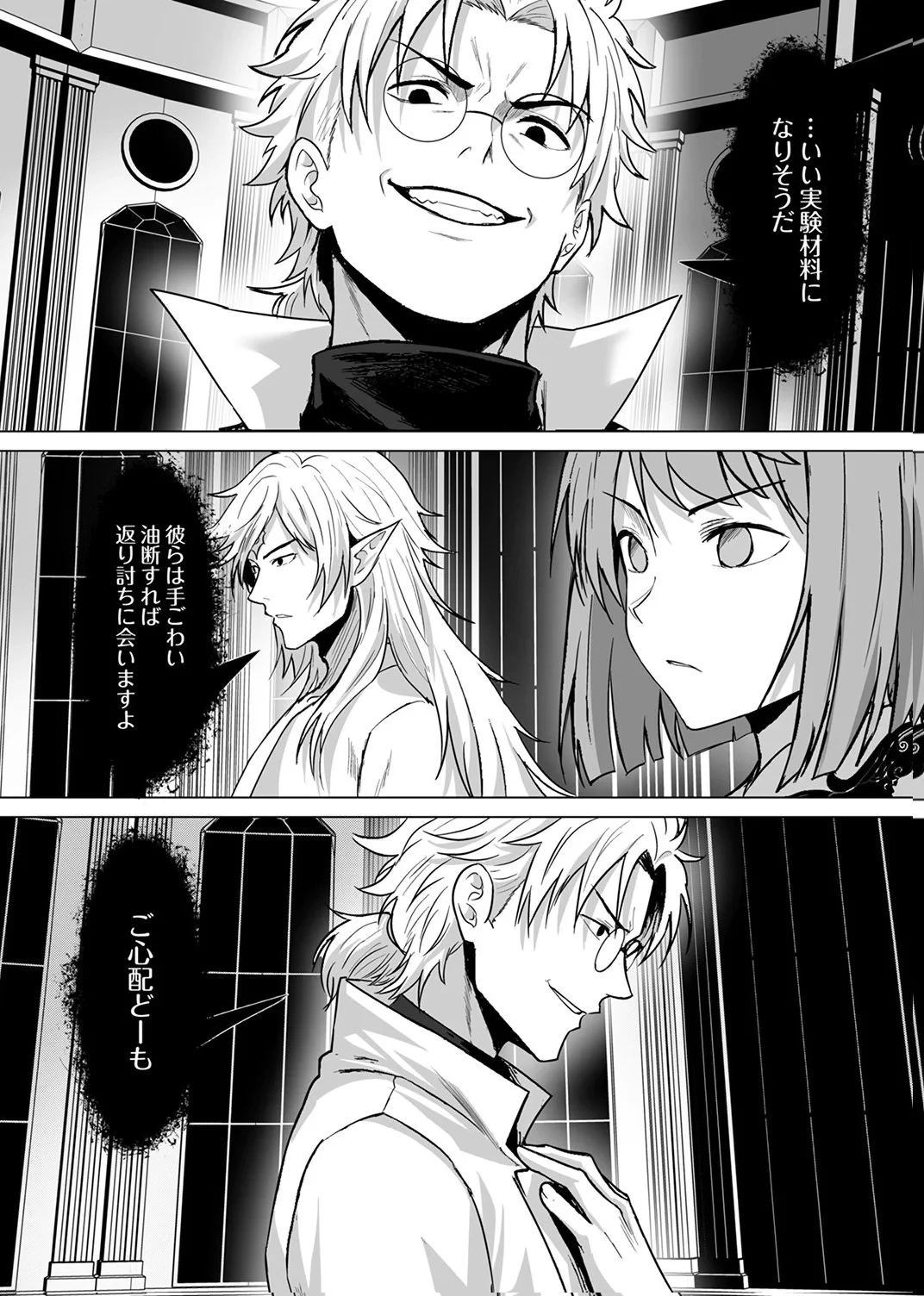 追放されたおっさん、暇つぶしに神々を超える～神の加護を仲間の少女達に譲っていたら最強パーティが爆誕した件～ 第7話 - 28