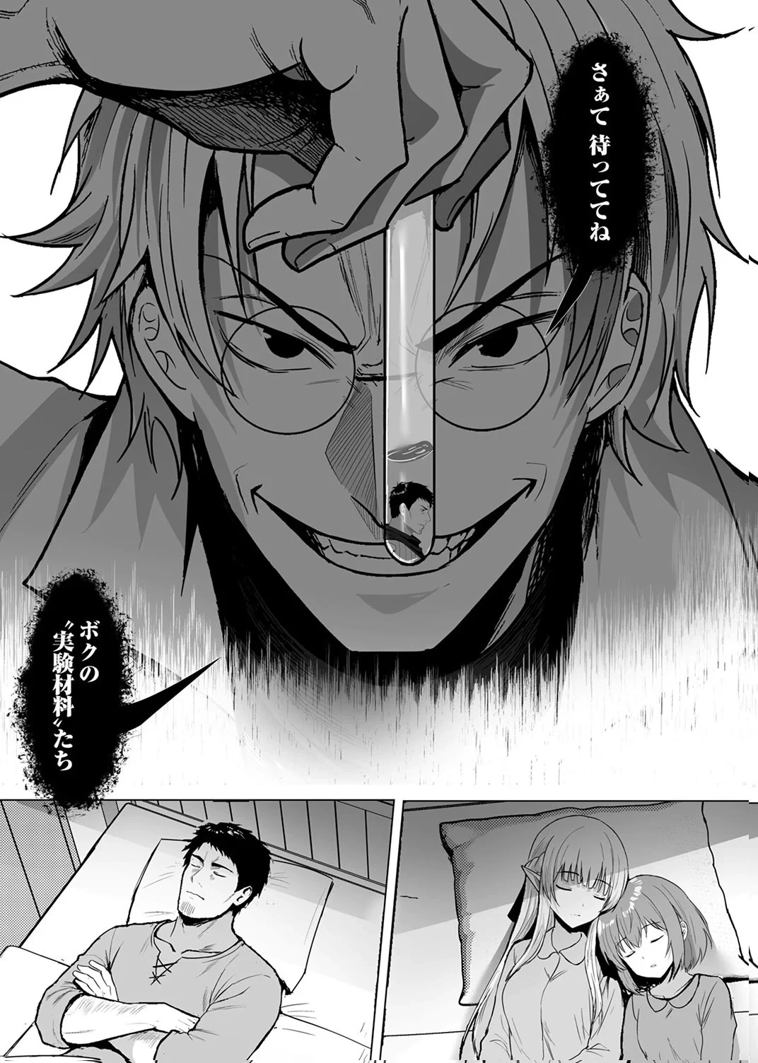 追放されたおっさん、暇つぶしに神々を超える～神の加護を仲間の少女達に譲っていたら最強パーティが爆誕した件～ 第7話 - 30
