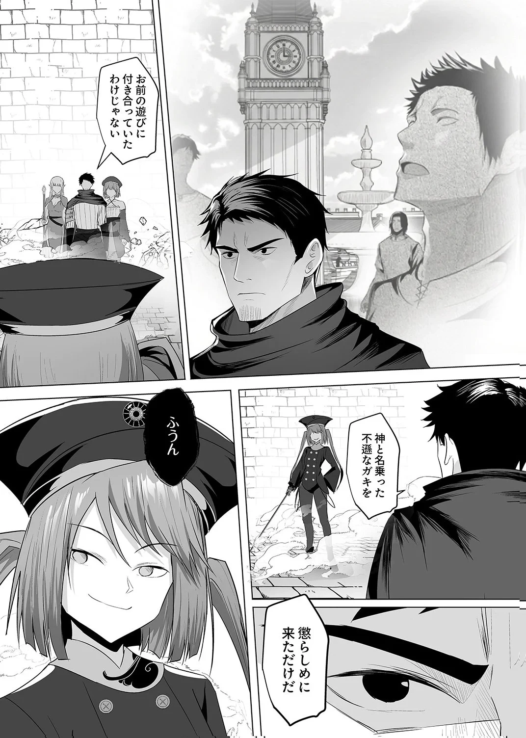 追放されたおっさん、暇つぶしに神々を超える～神の加護を仲間の少女達に譲っていたら最強パーティが爆誕した件～ 第6話 - 2