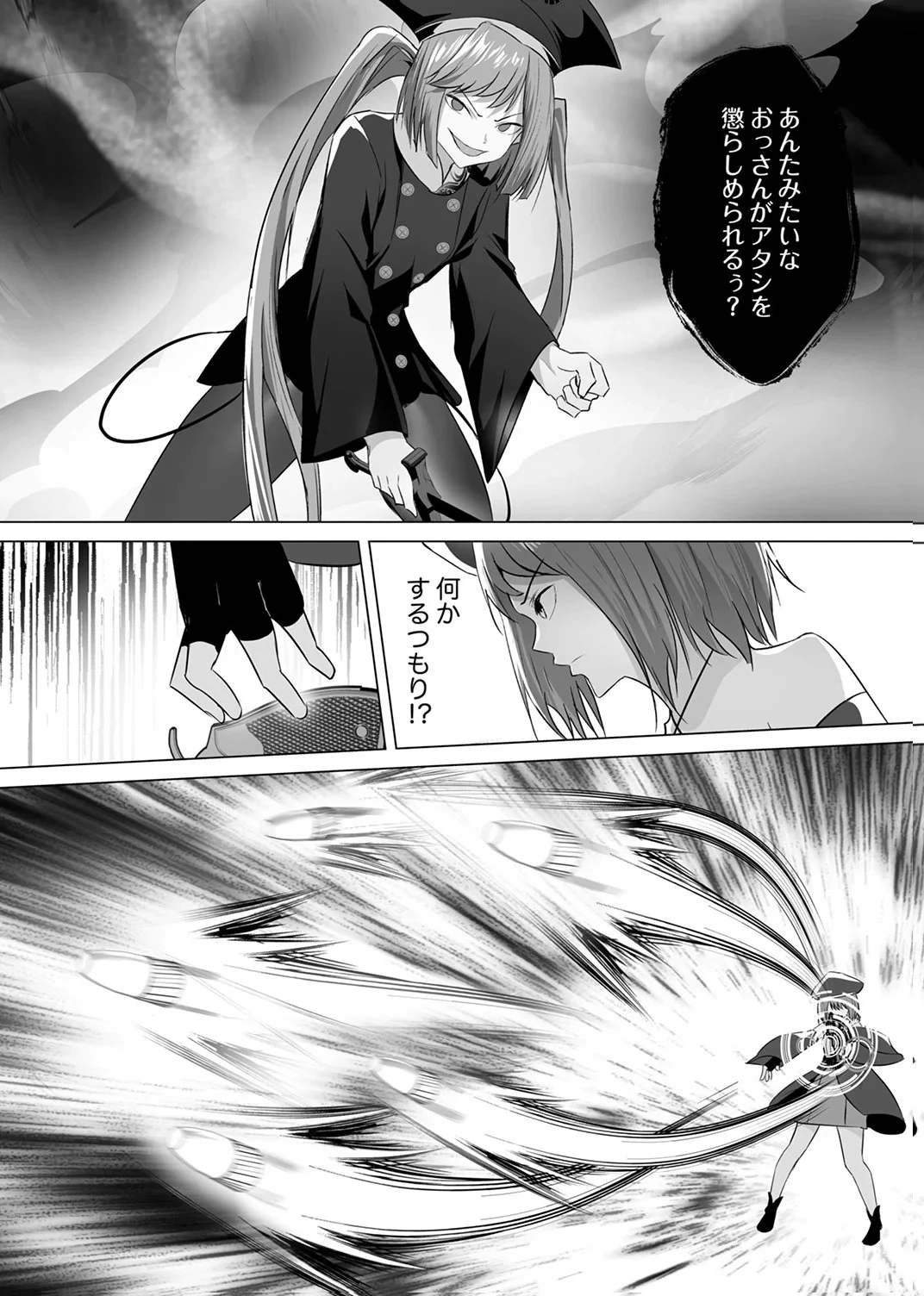 追放されたおっさん、暇つぶしに神々を超える～神の加護を仲間の少女達に譲っていたら最強パーティが爆誕した件～ 第6話 - 3