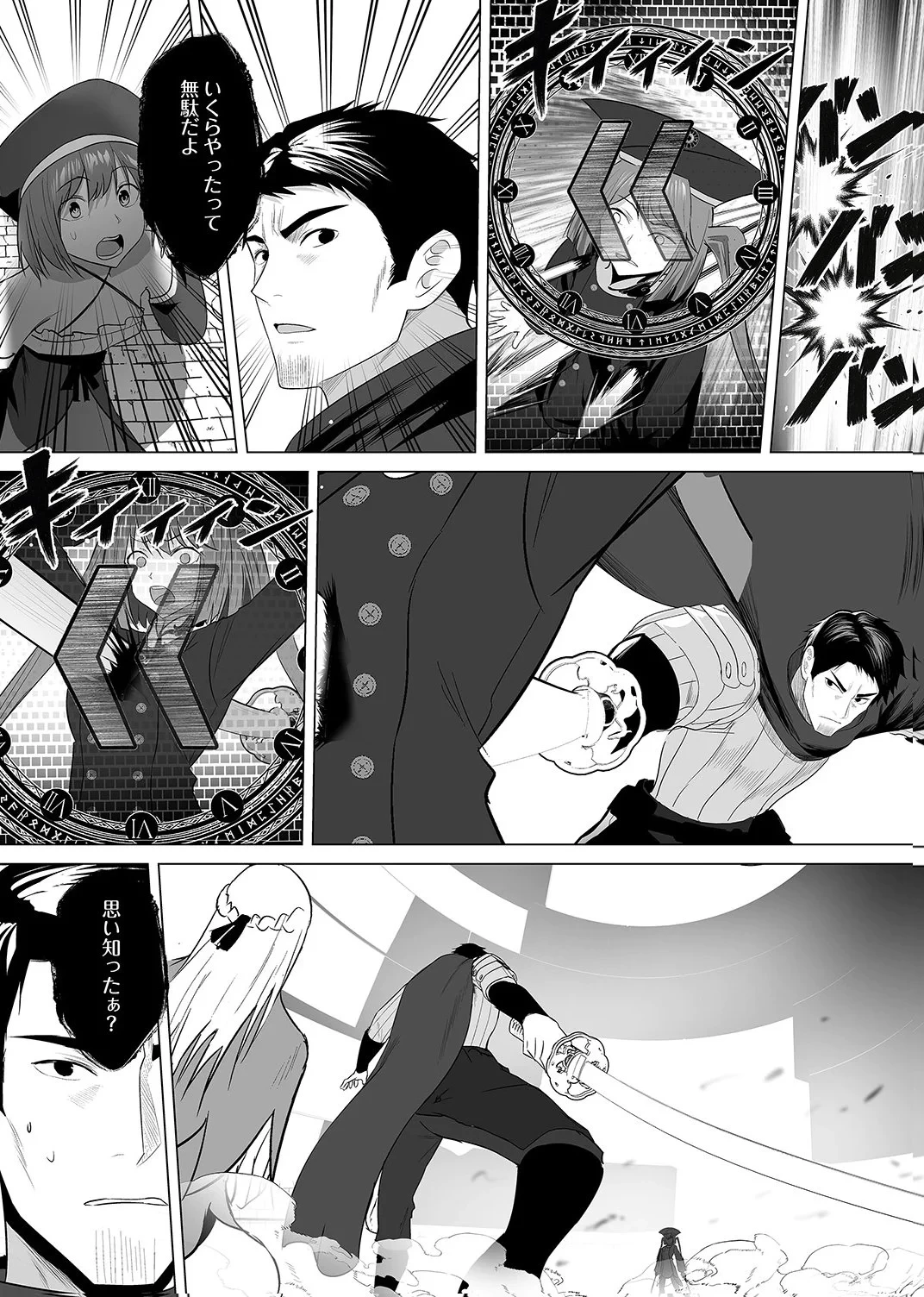 追放されたおっさん、暇つぶしに神々を超える～神の加護を仲間の少女達に譲っていたら最強パーティが爆誕した件～ 第6話 - 15
