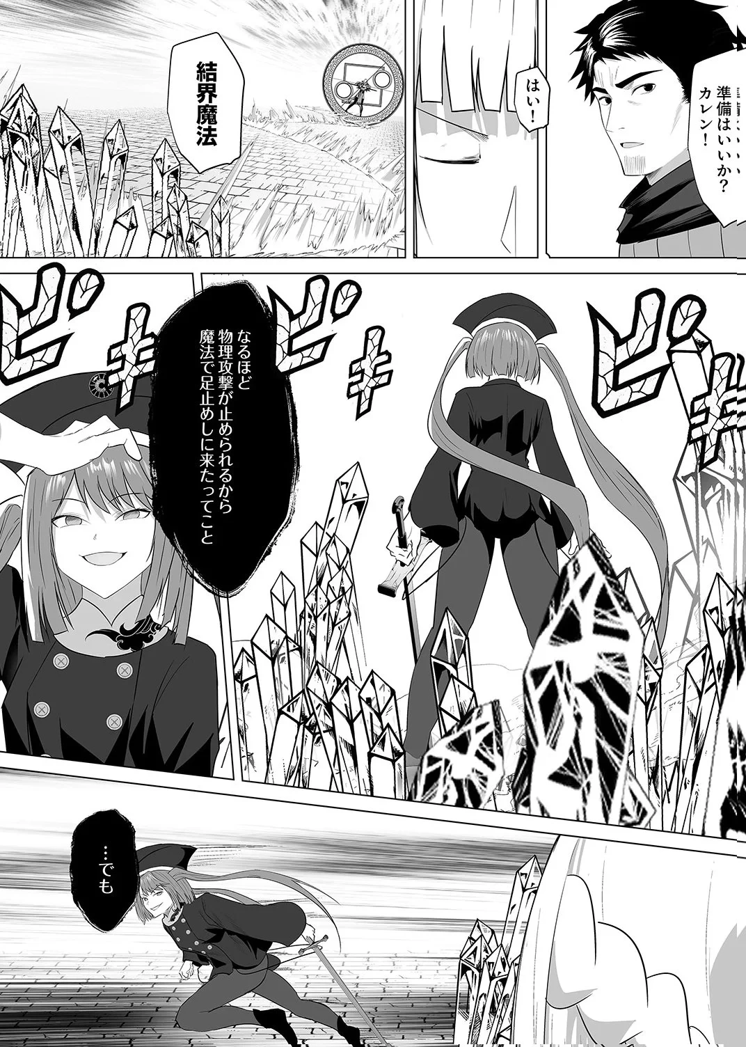 追放されたおっさん、暇つぶしに神々を超える～神の加護を仲間の少女達に譲っていたら最強パーティが爆誕した件～ 第6話 - 18