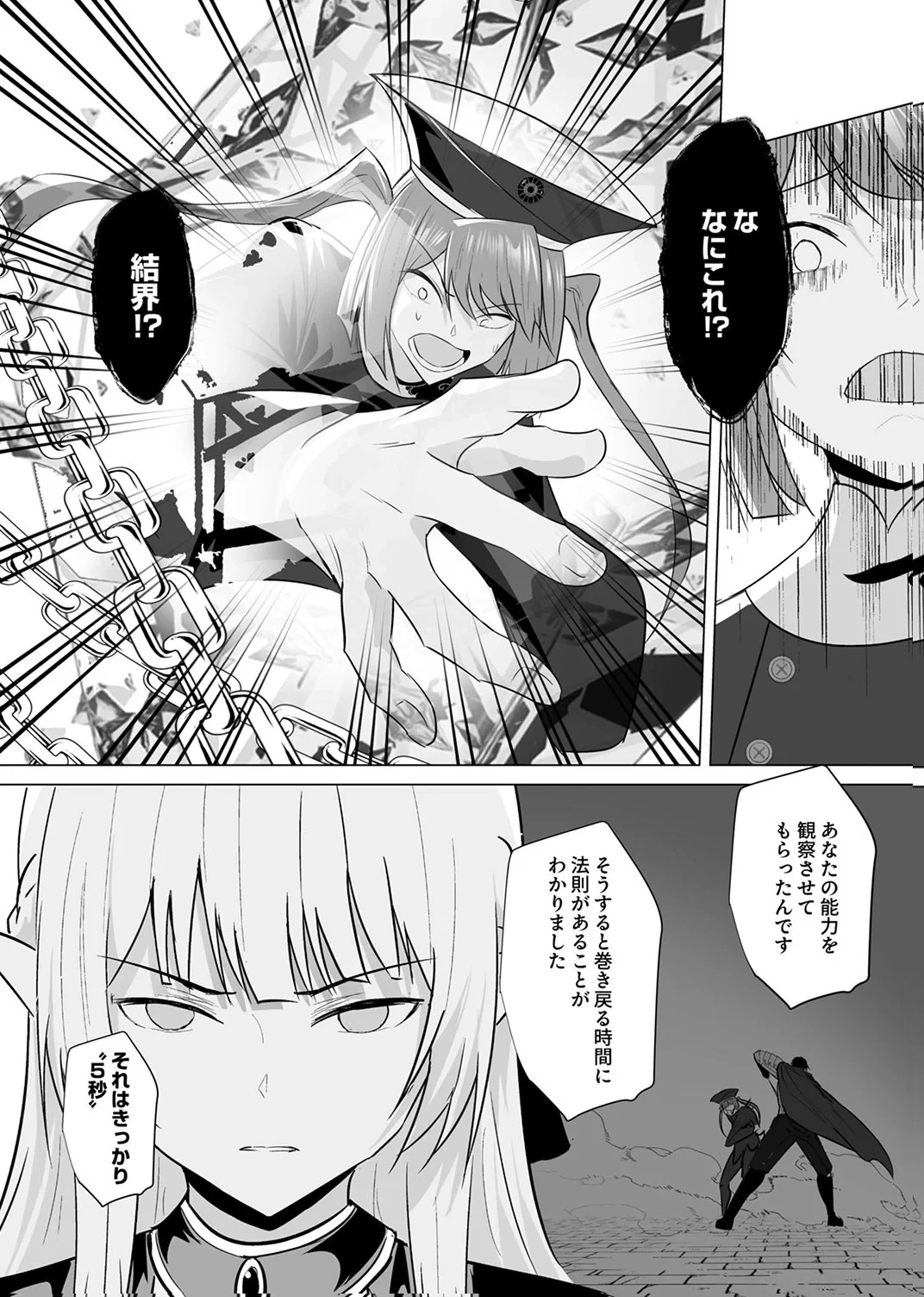 追放されたおっさん、暇つぶしに神々を超える～神の加護を仲間の少女達に譲っていたら最強パーティが爆誕した件～ 第6話 - 21