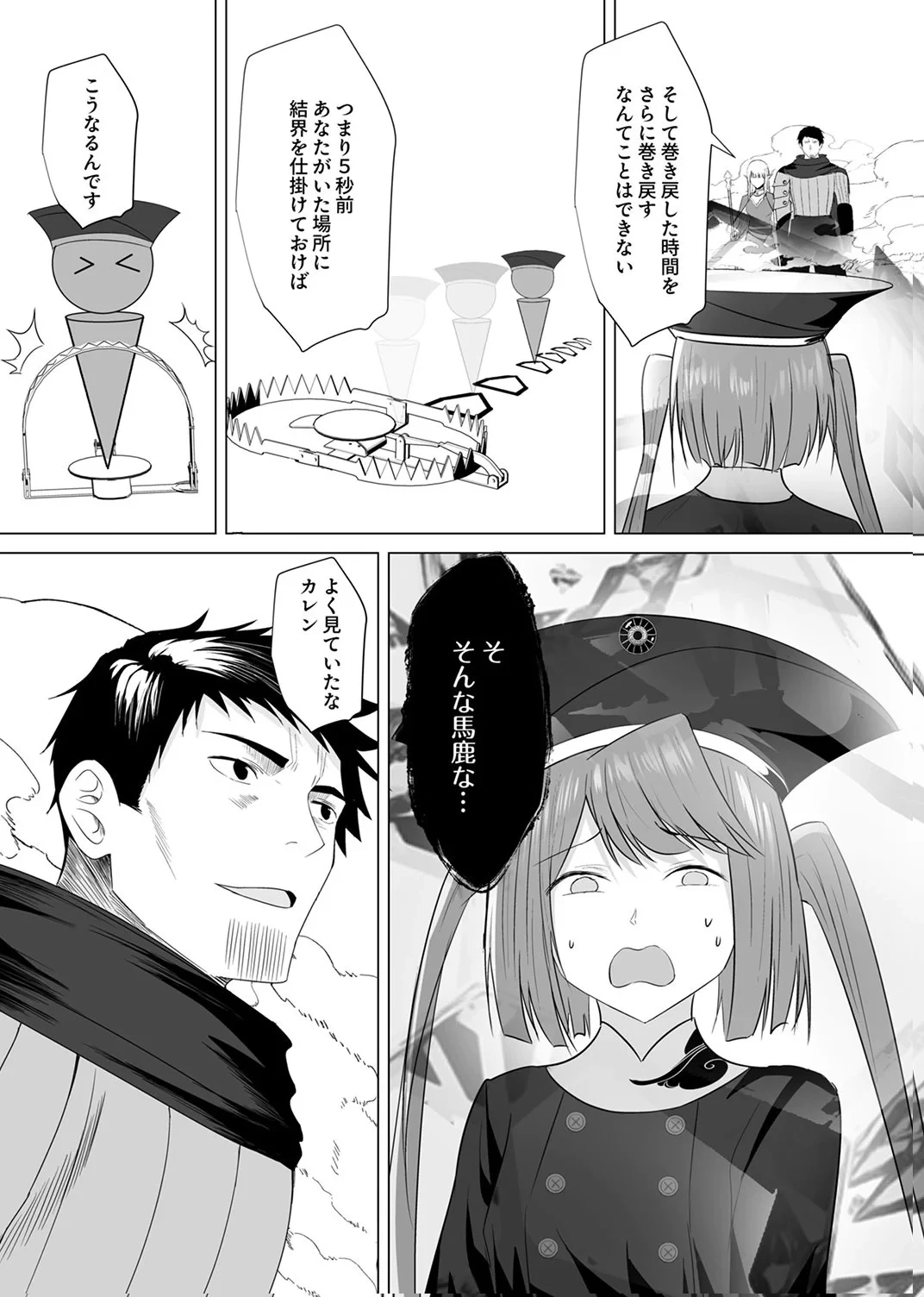 追放されたおっさん、暇つぶしに神々を超える～神の加護を仲間の少女達に譲っていたら最強パーティが爆誕した件～ 第6話 - 22