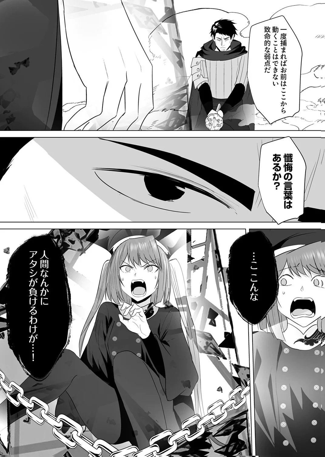 追放されたおっさん、暇つぶしに神々を超える～神の加護を仲間の少女達に譲っていたら最強パーティが爆誕した件～ 第6話 - 23