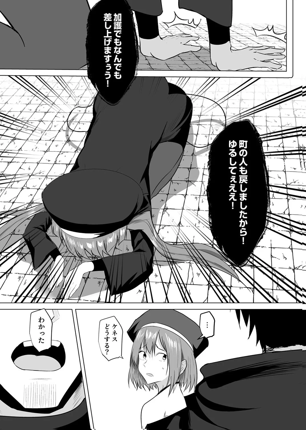 追放されたおっさん、暇つぶしに神々を超える～神の加護を仲間の少女達に譲っていたら最強パーティが爆誕した件～ 第6話 - 31