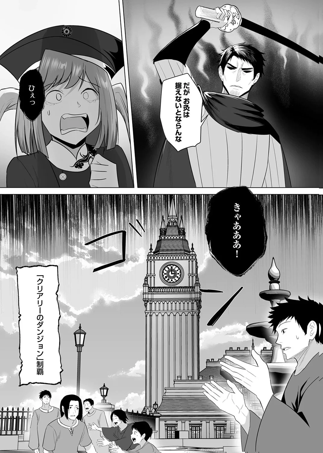 追放されたおっさん、暇つぶしに神々を超える～神の加護を仲間の少女達に譲っていたら最強パーティが爆誕した件～ 第6話 - 32