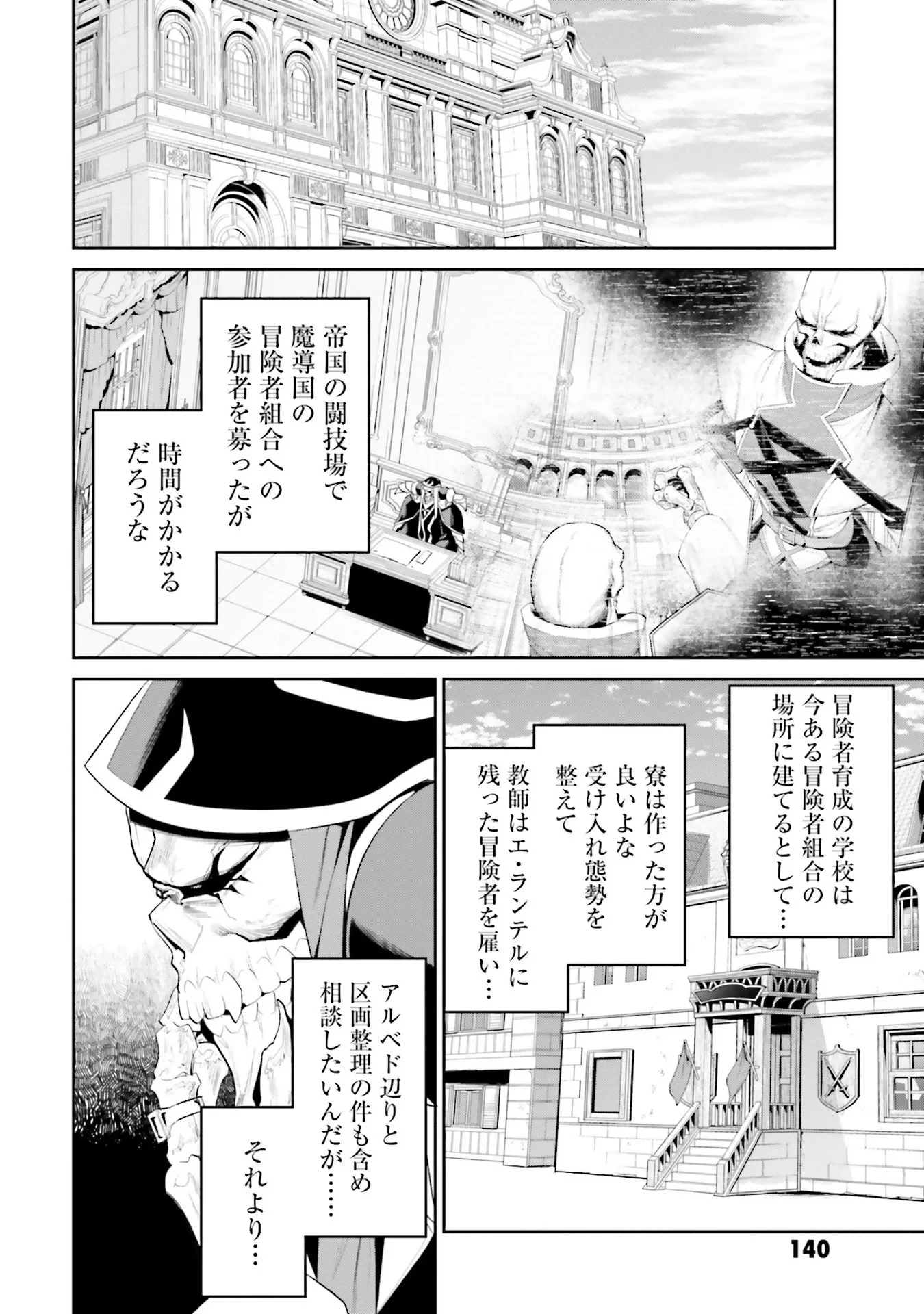 オーバーロード＜新＞世界編 第10話 - 2