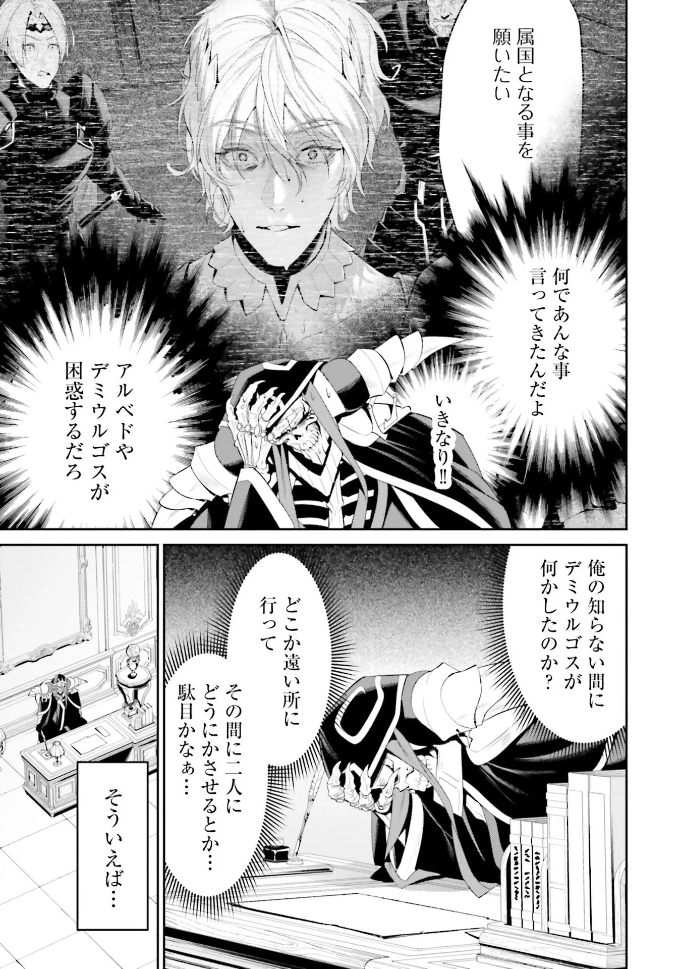 オーバーロード＜新＞世界編 第10話 - 3