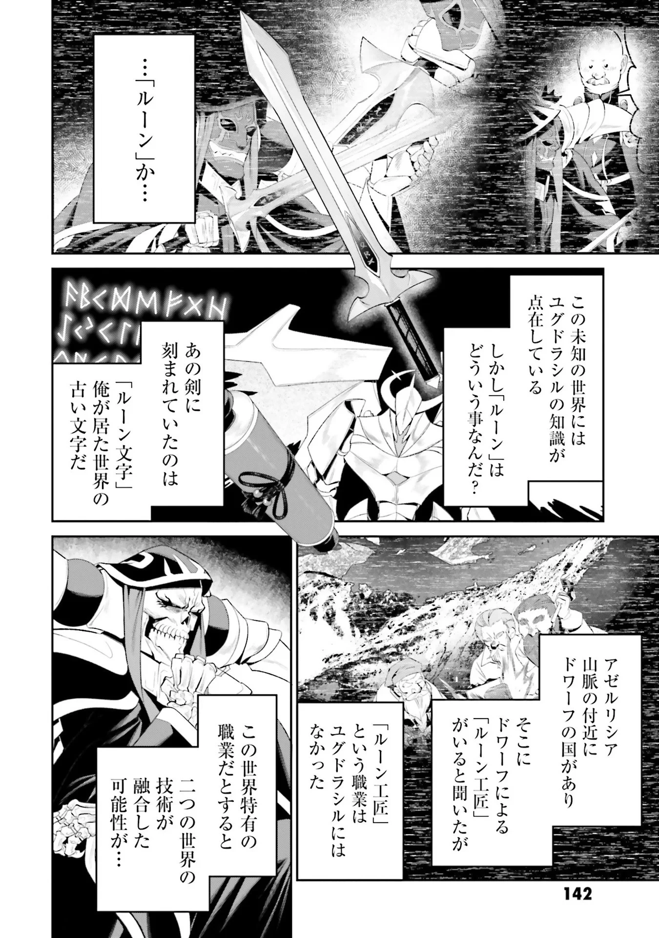 オーバーロード＜新＞世界編 第10話 - 4