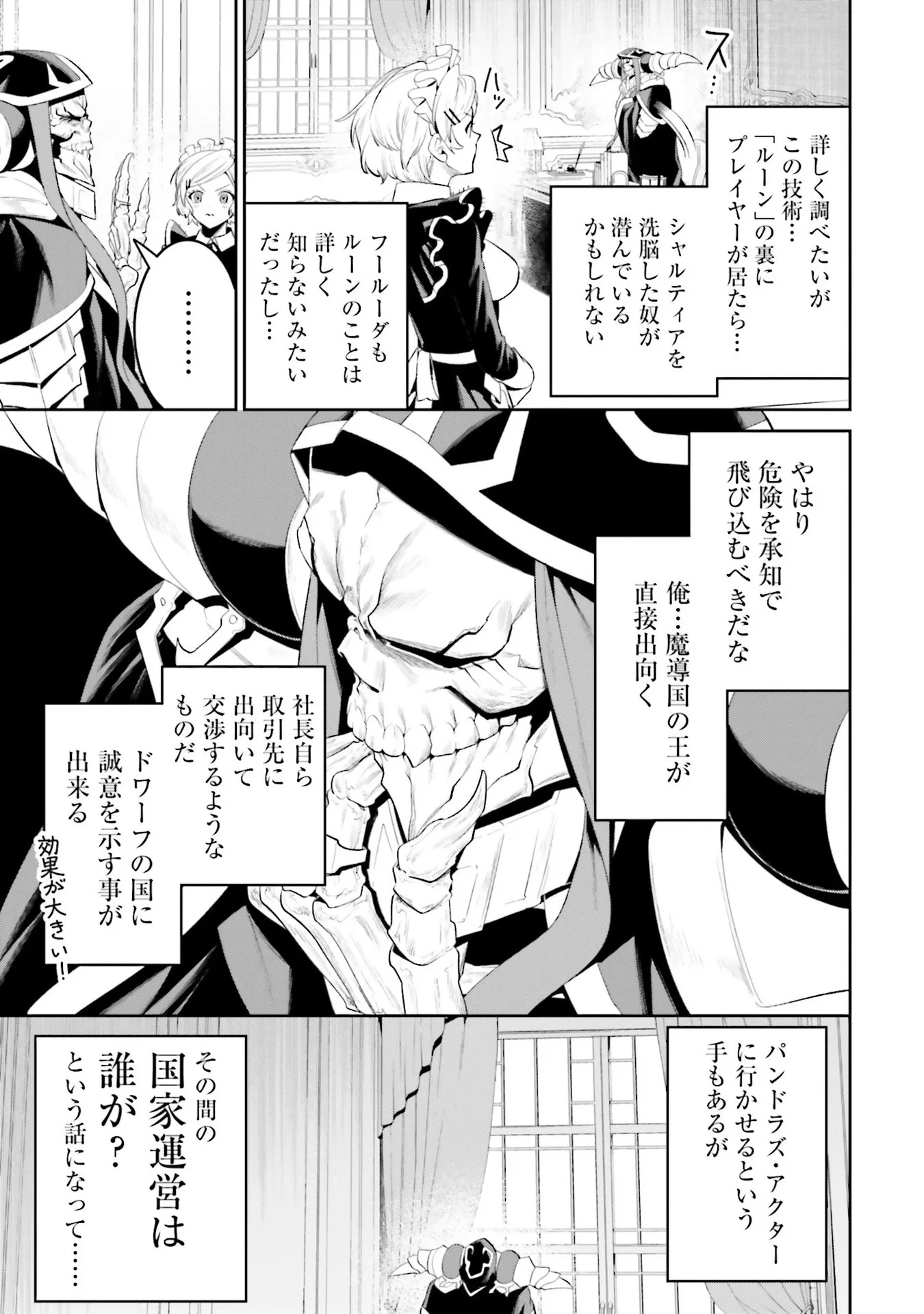 オーバーロード＜新＞世界編 第10話 - 5