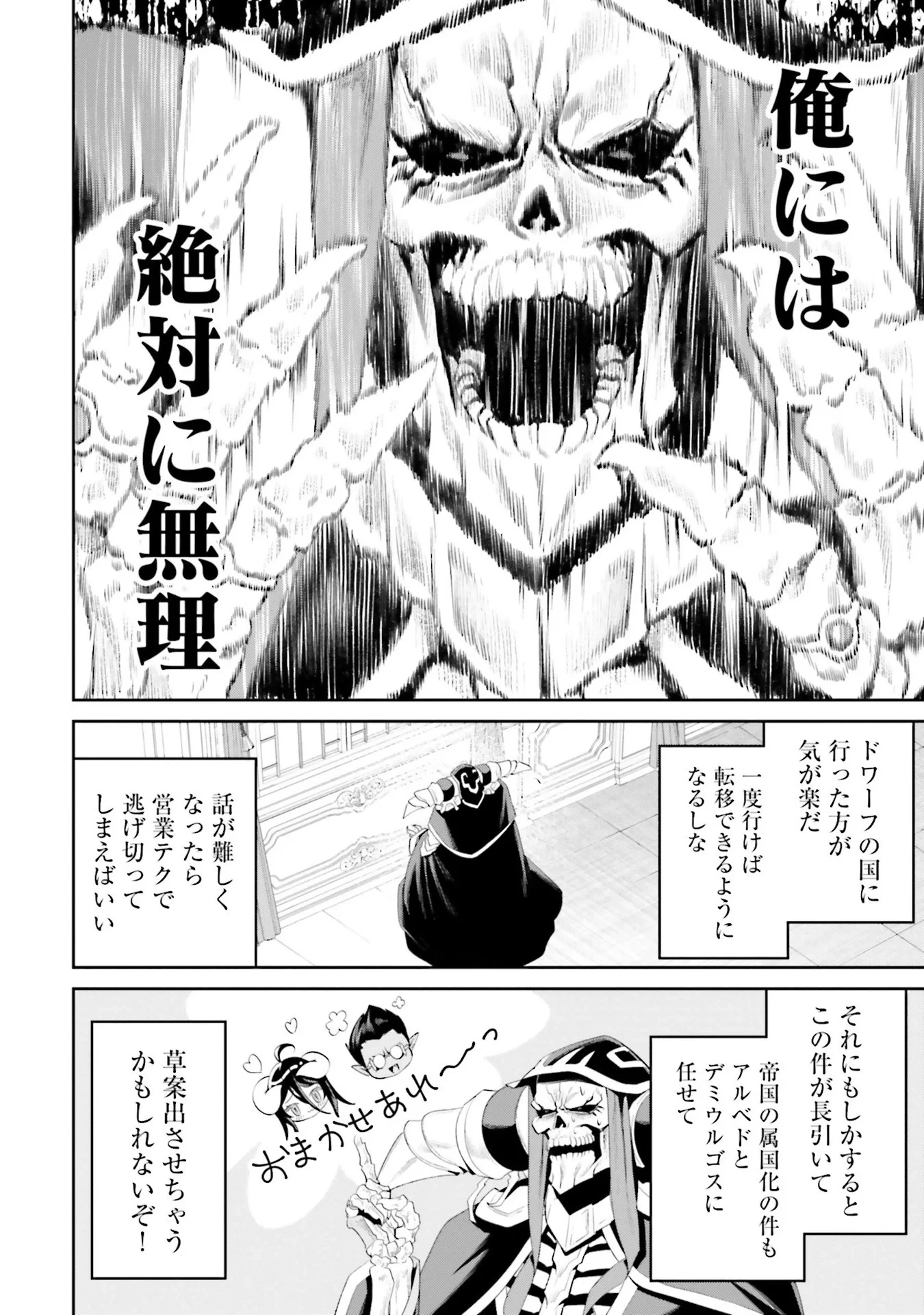 オーバーロード＜新＞世界編 第10話 - 6