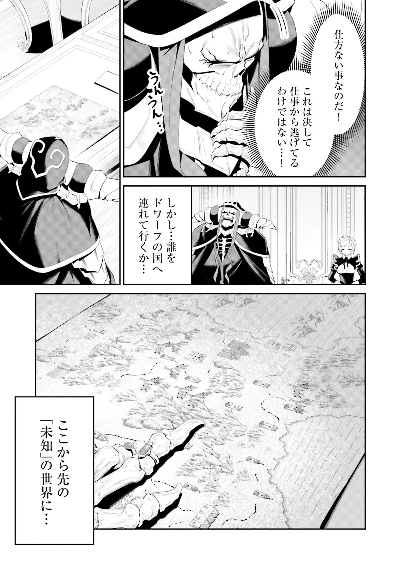 オーバーロード＜新＞世界編 第10話 - 7