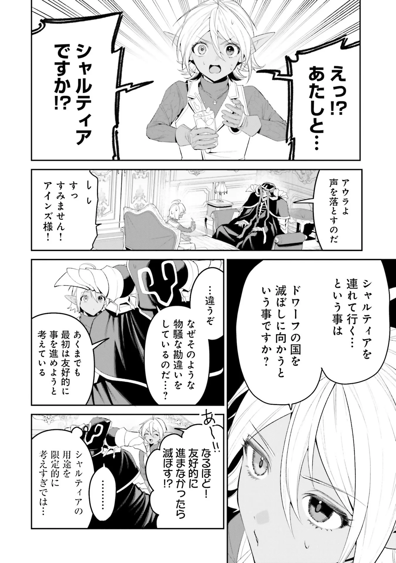 オーバーロード＜新＞世界編 第10話 - 8