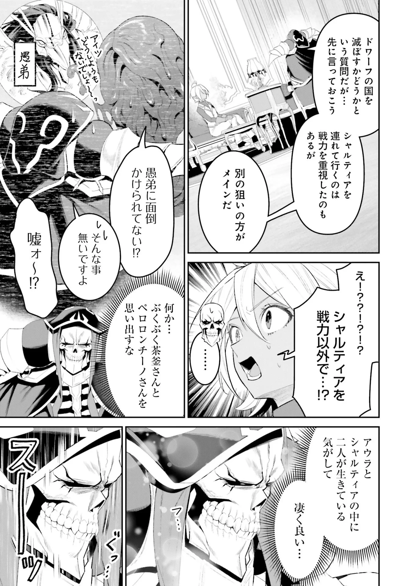 オーバーロード＜新＞世界編 第10話 - 9