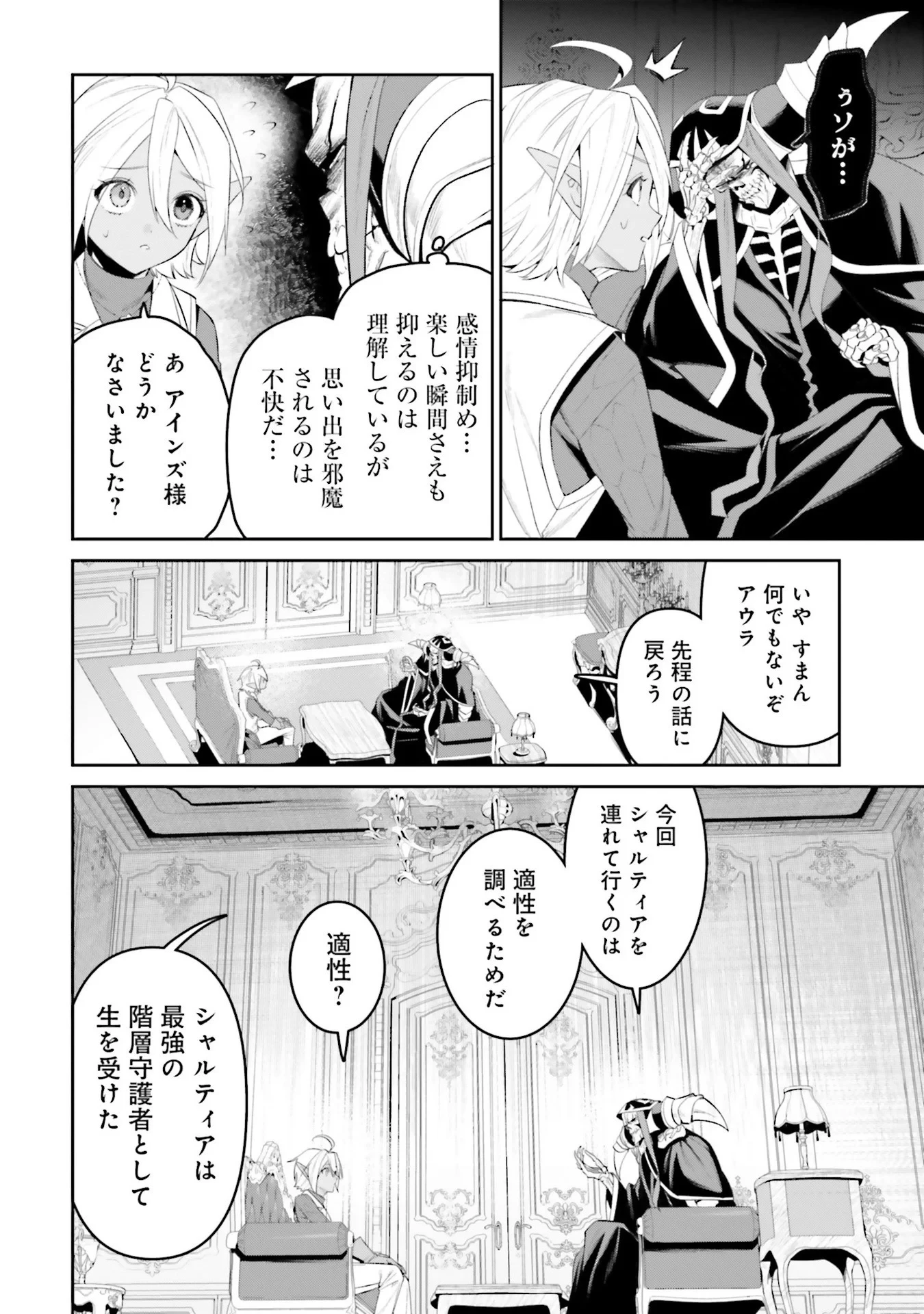 オーバーロード＜新＞世界編 第10話 - 10