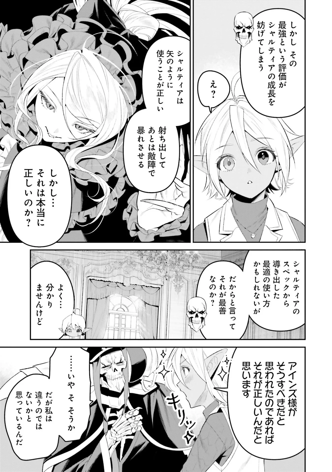オーバーロード＜新＞世界編 第10話 - 11