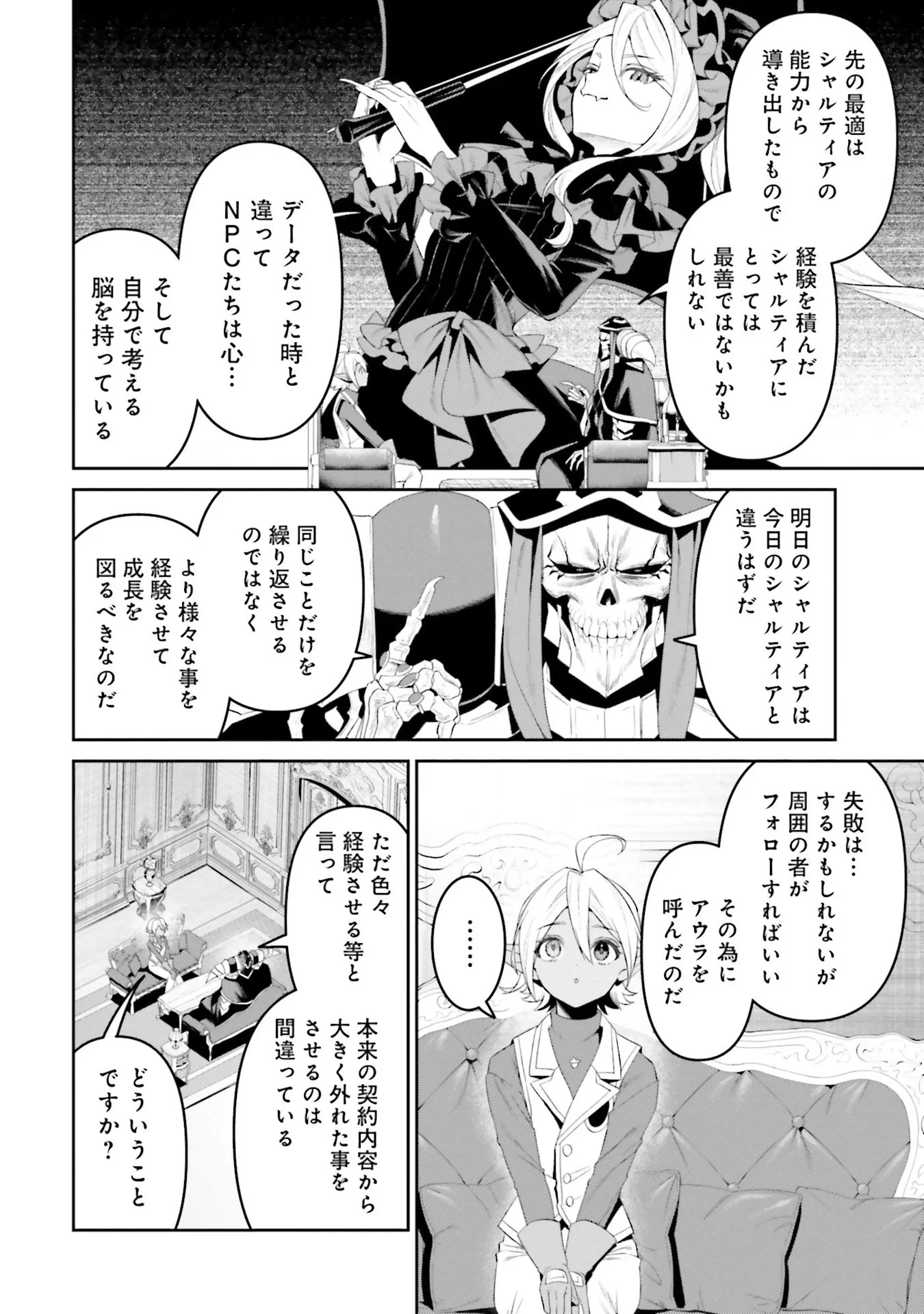 オーバーロード＜新＞世界編 第10話 - 12